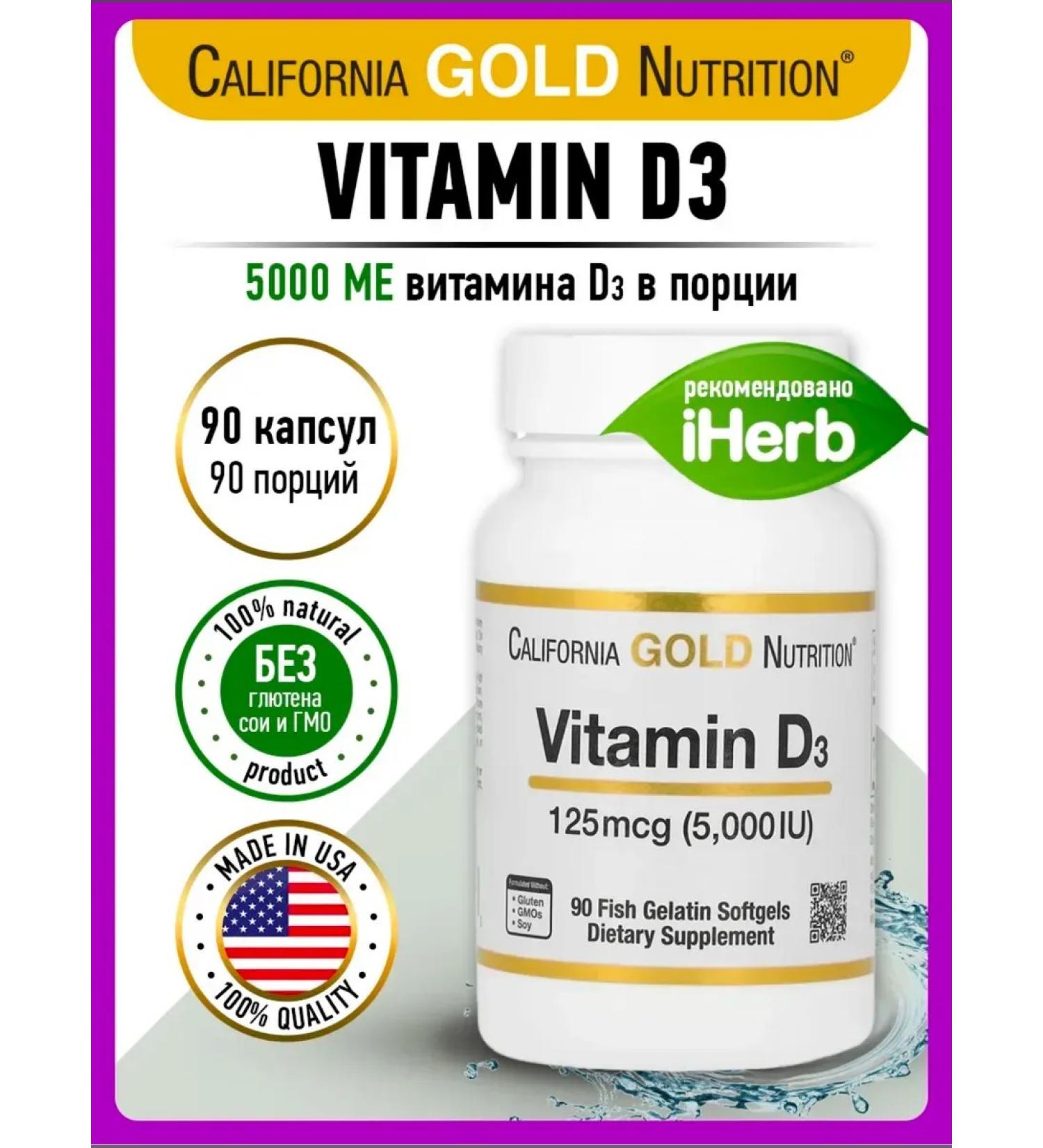 CALIFORNIA GOLD NUTRTION Vitamin D3. 5000