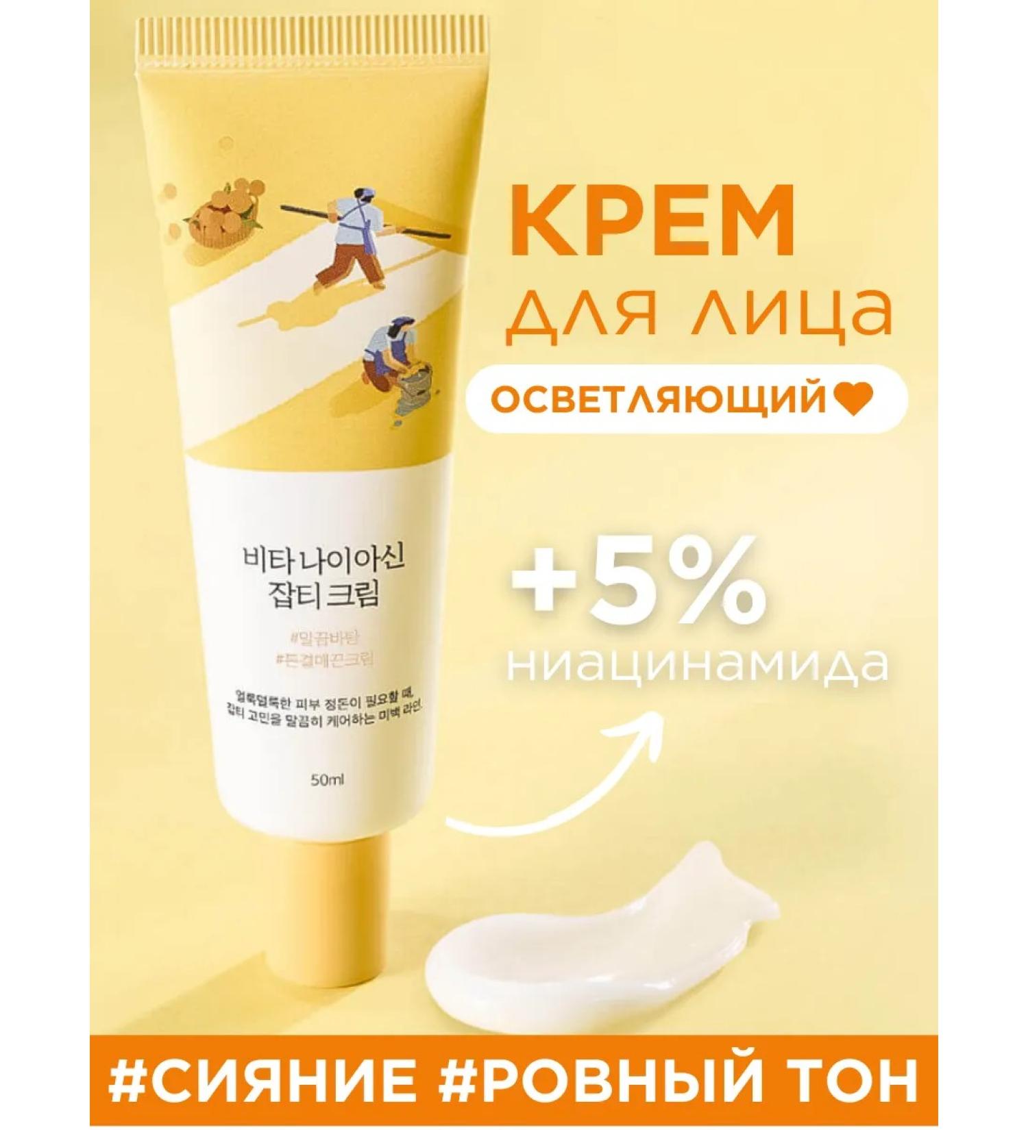 round lab Clarifying face cream with niacinamide Korea - Buy Online on GoSupps.com