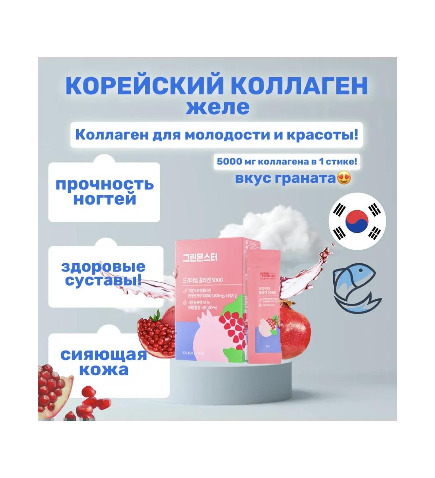 Collagen jelly with grenade