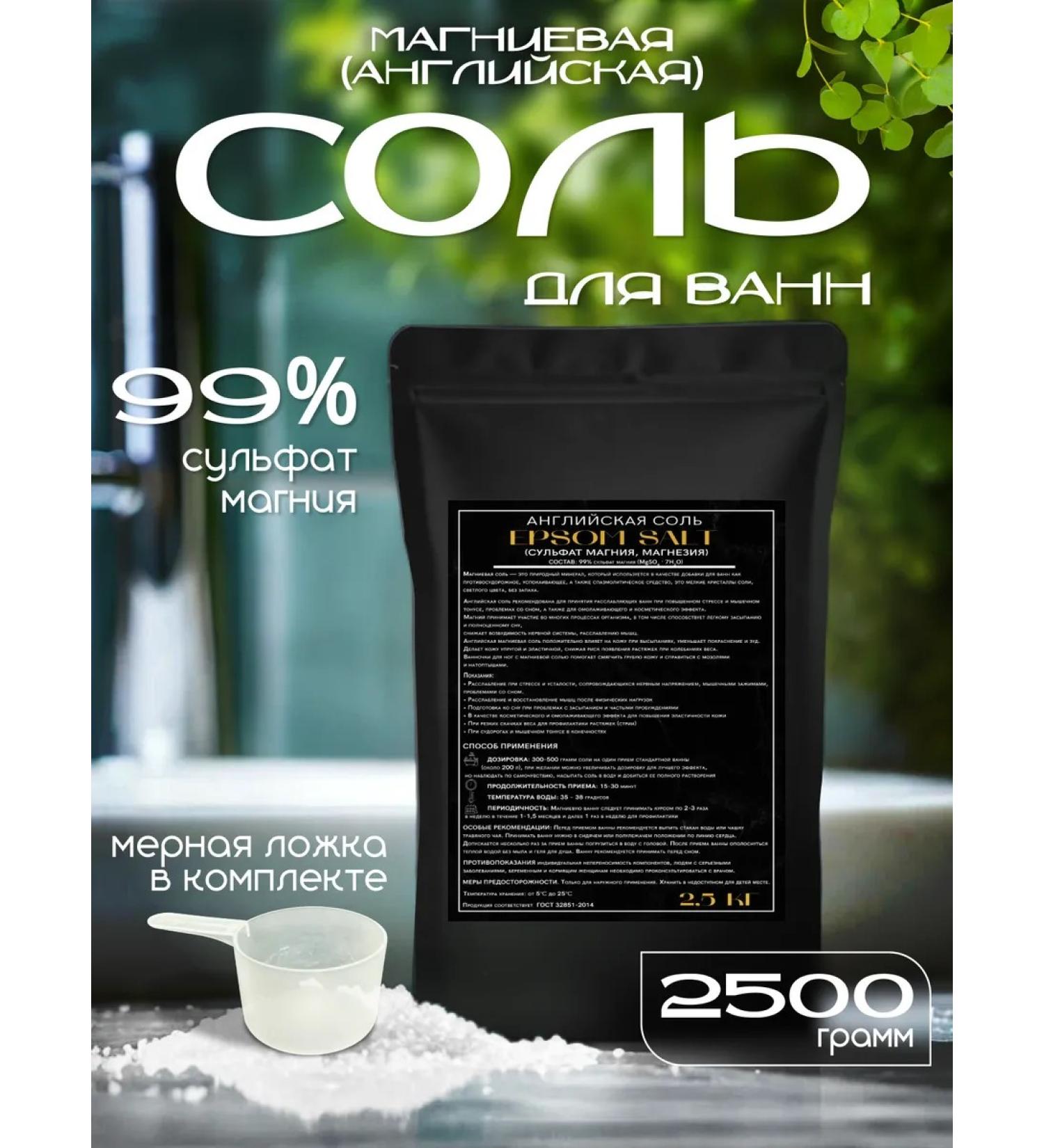 BeautyBody Magnesum salt for baths Epsom 2.5 kg gift for March 8 - Buy Online on GoSupps.com