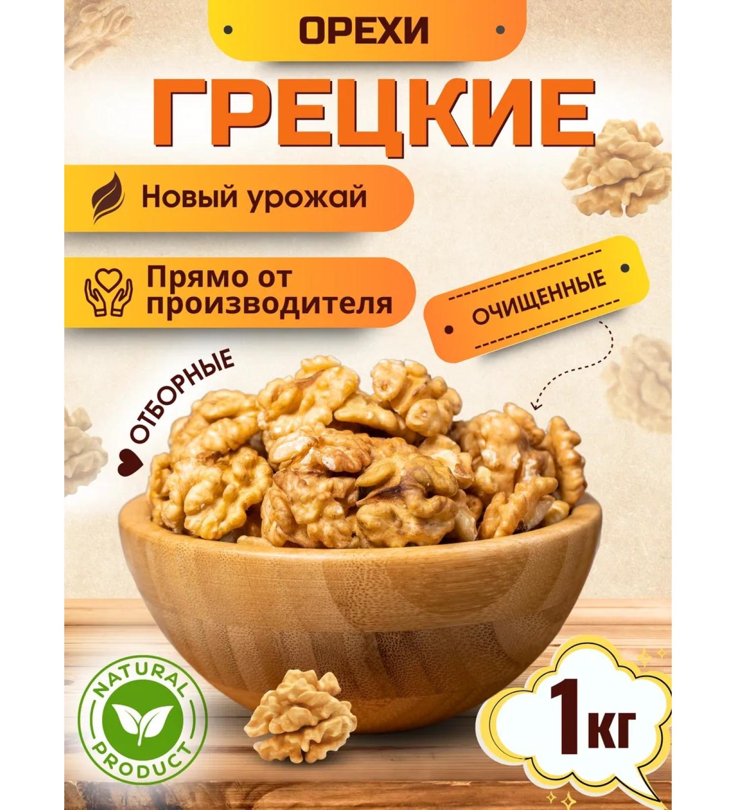 Walnut purified premium 1 kg - Buy Online on GoSupps.com