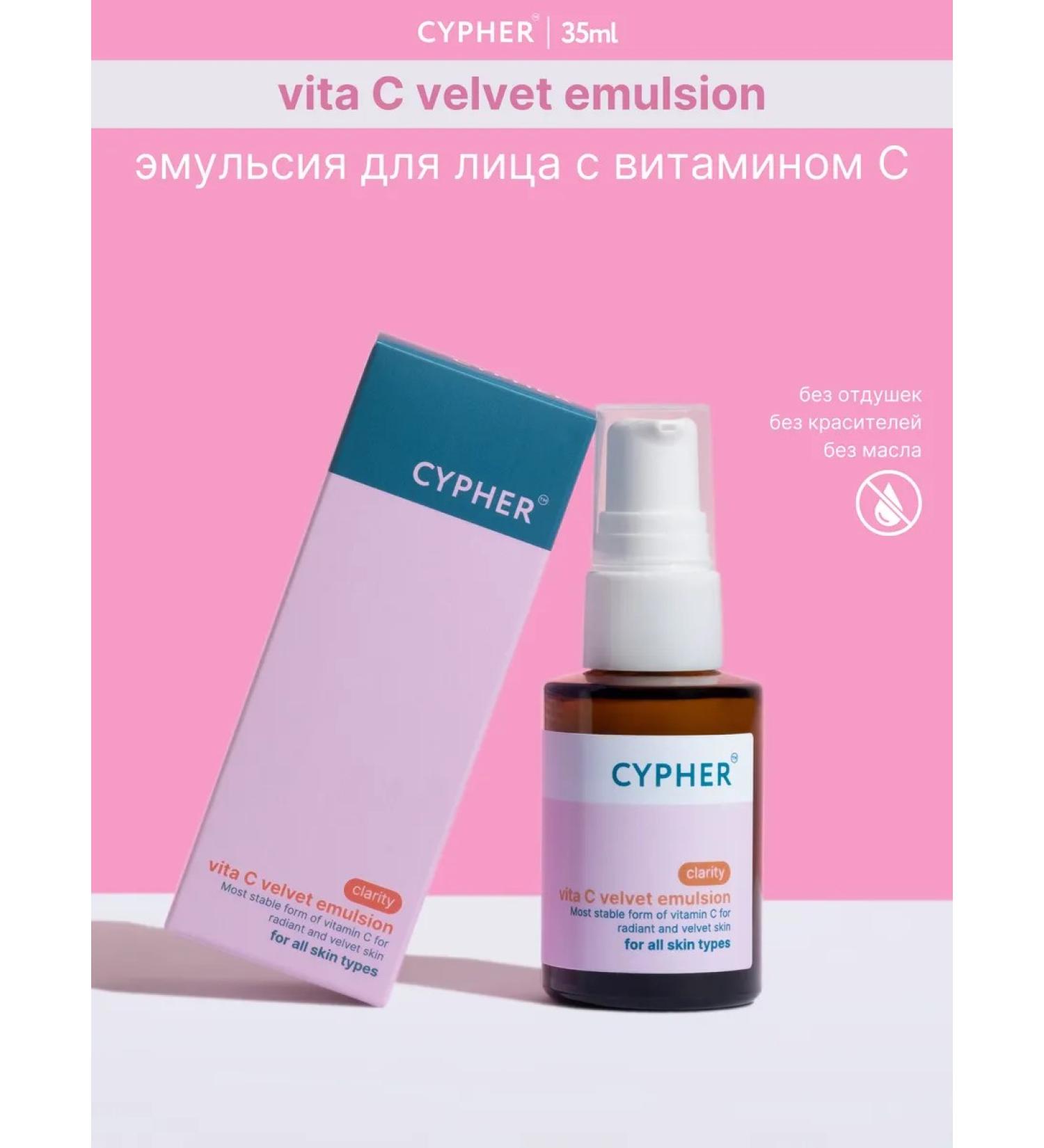 CYPHER Vitamin C Emulsion Vita C Velvet Emulsion - Buy Online on GoSupps.com