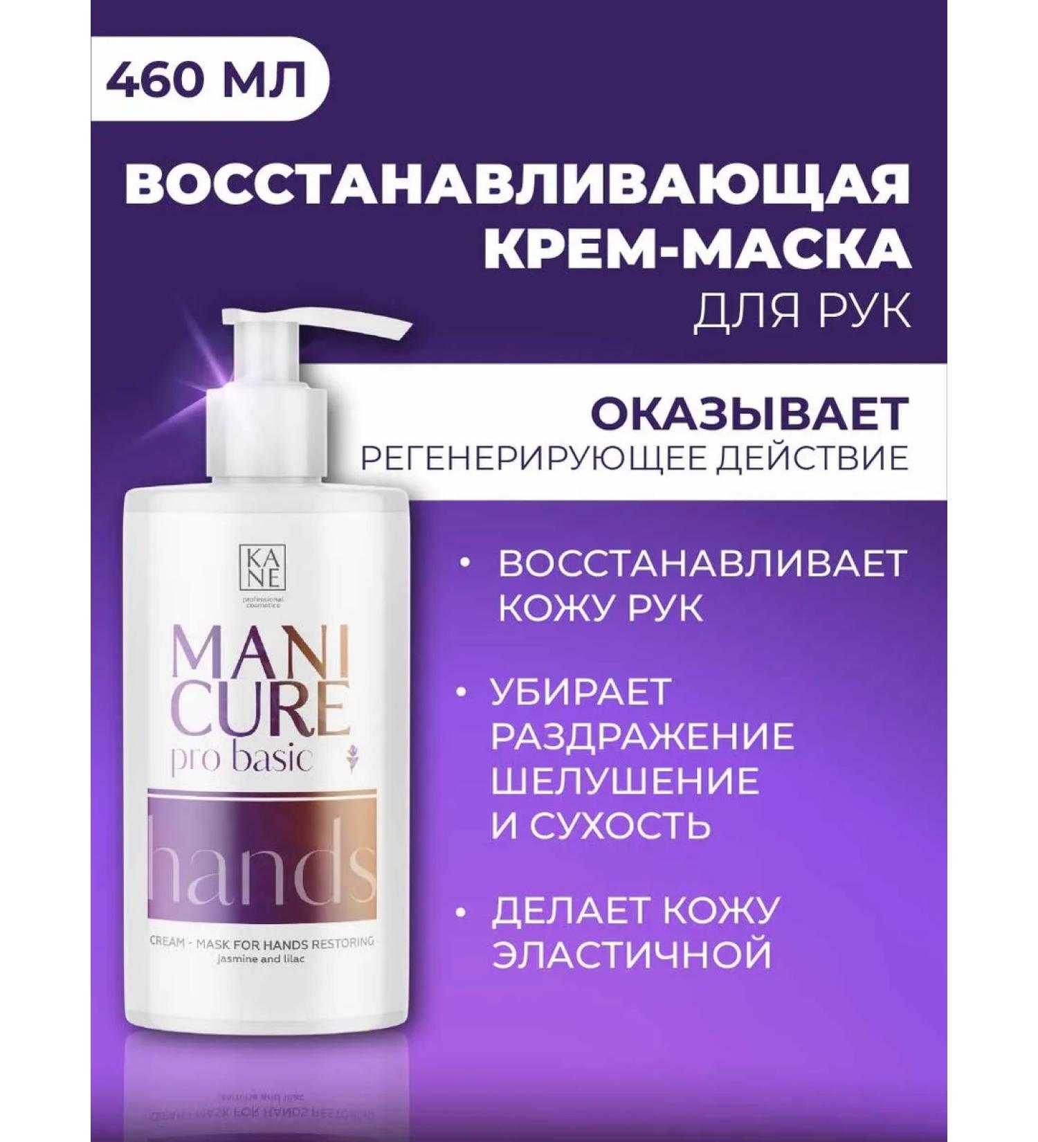 KANE PROFESSIONAL Restoring cream mask for hand jasmine and lilac - Buy Online on GoSupps.com