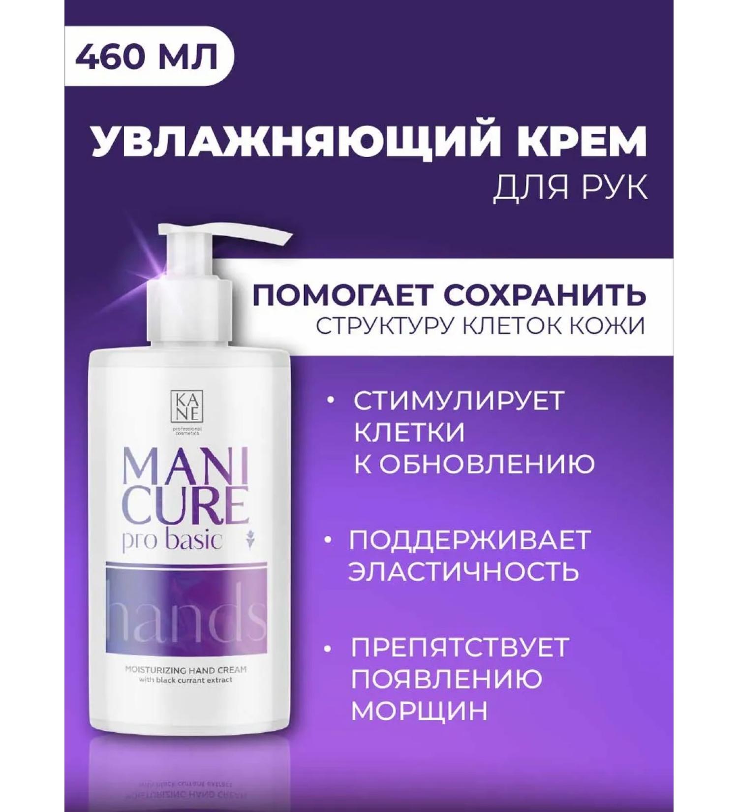 KANE PROFESSIONAL Moisturizing hand cream with blackcurrant extract - Buy Online on GoSupps.com