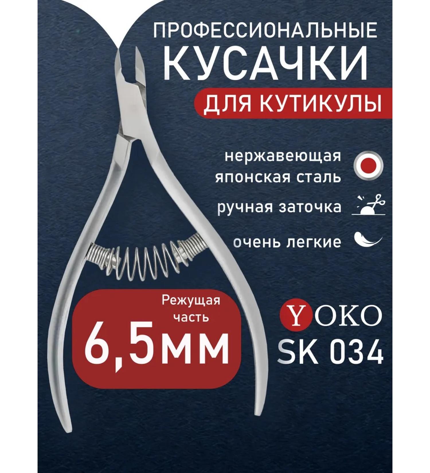 Yoko Kusachki for Kurchula Manicure SK 034 - Buy Online on GoSupps.com