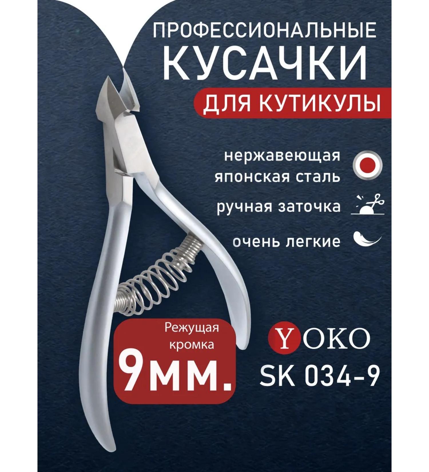 Yoko Kusachki for Kurchula Manicure SK 034 9 - Buy Online on GoSupps.com