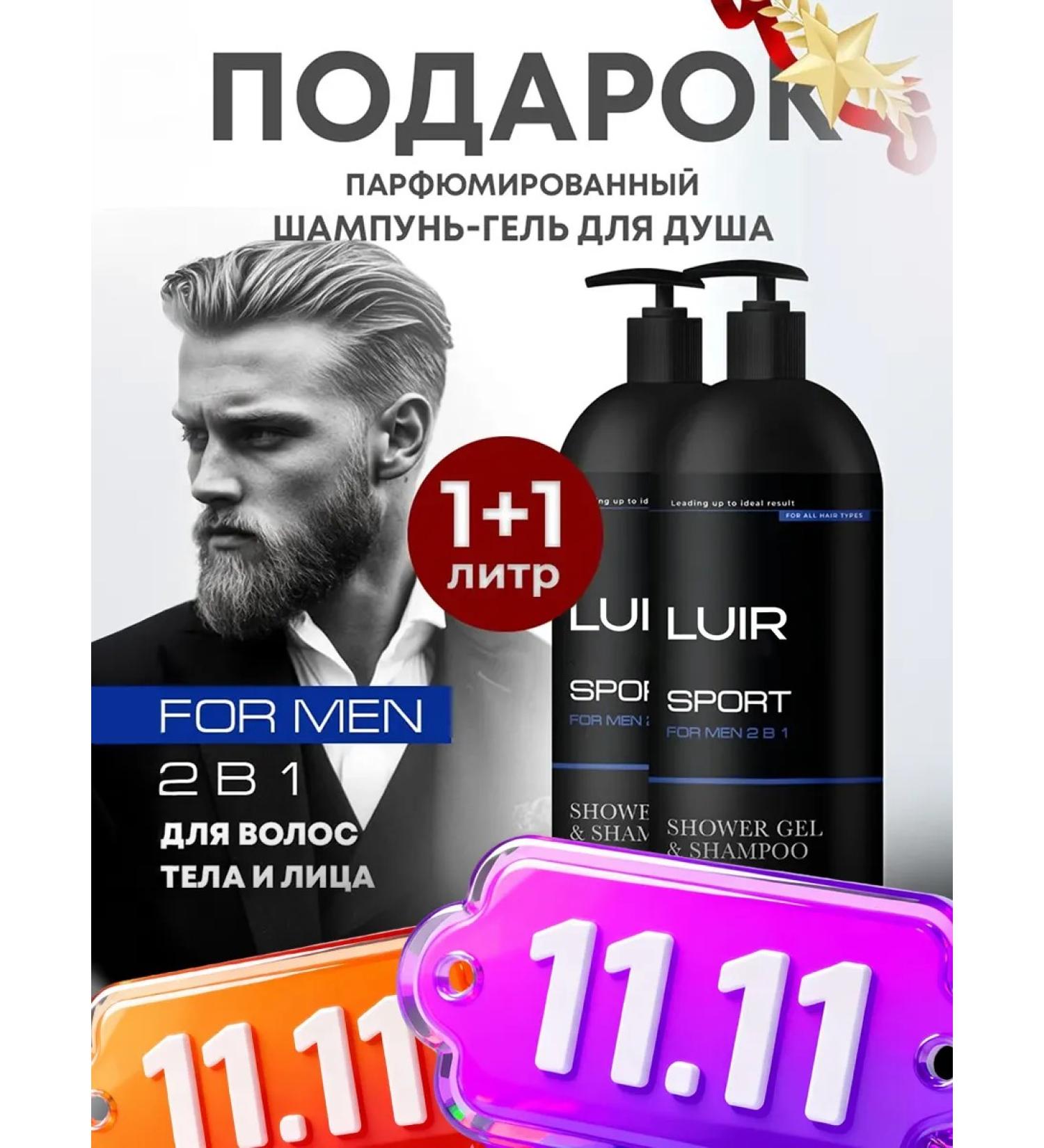 LUIR Set Gel shield gel-shampoo 2v1 Professional 1000ml 2pcs - Buy Online on GoSupps.com