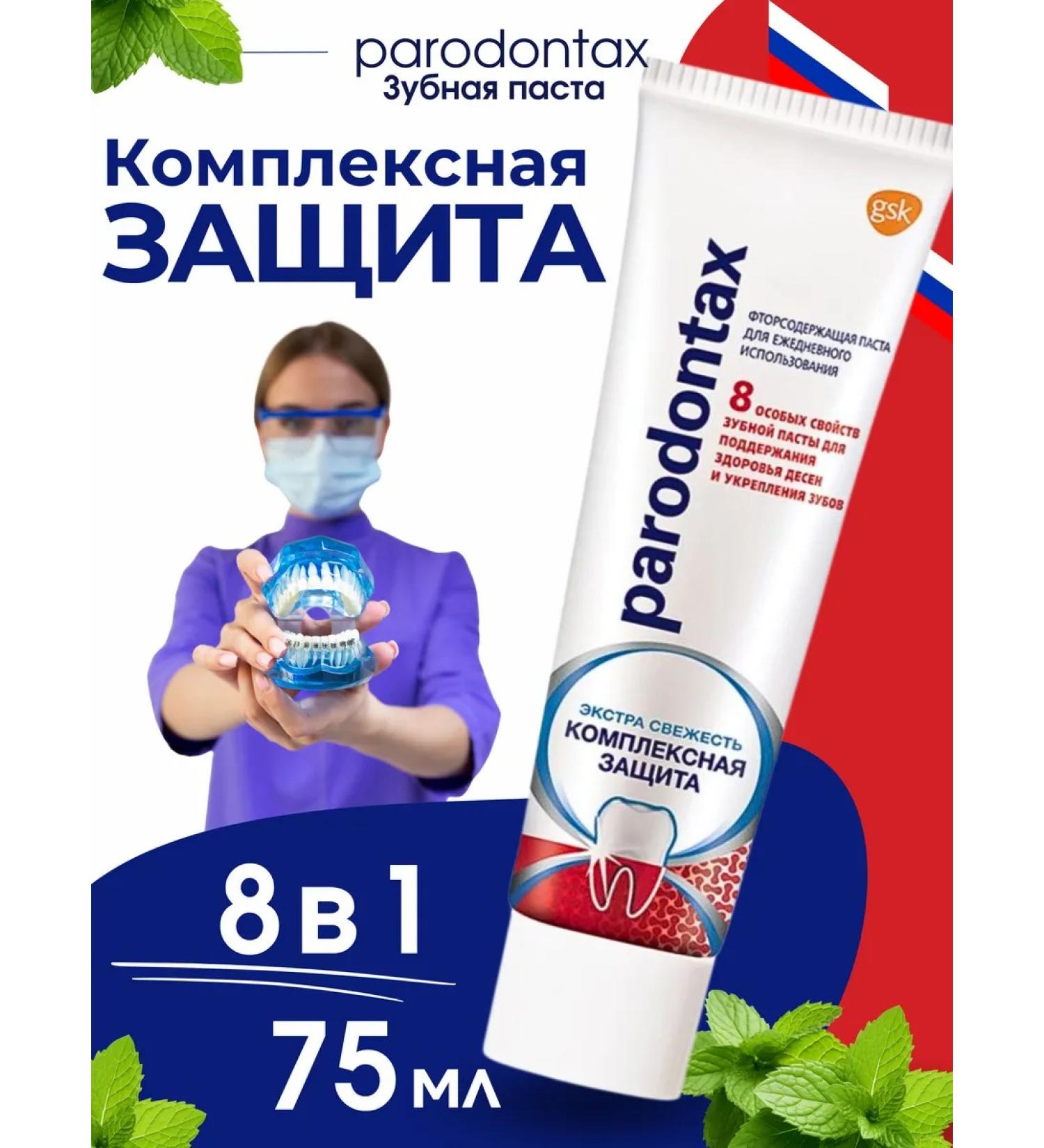 Parodontax Toothpaste periodontax complex protection 75 ml - Buy Online on GoSupps.com