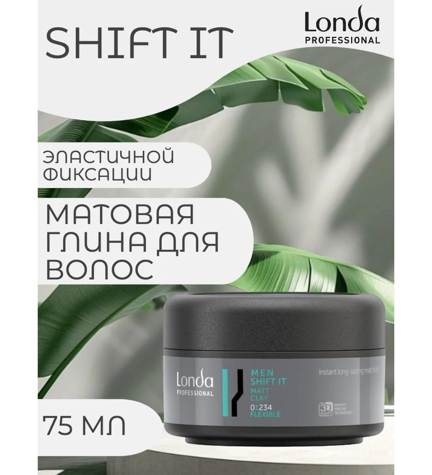 Londa Professional Shift it matte hair clay elastic fixation 75 ml
