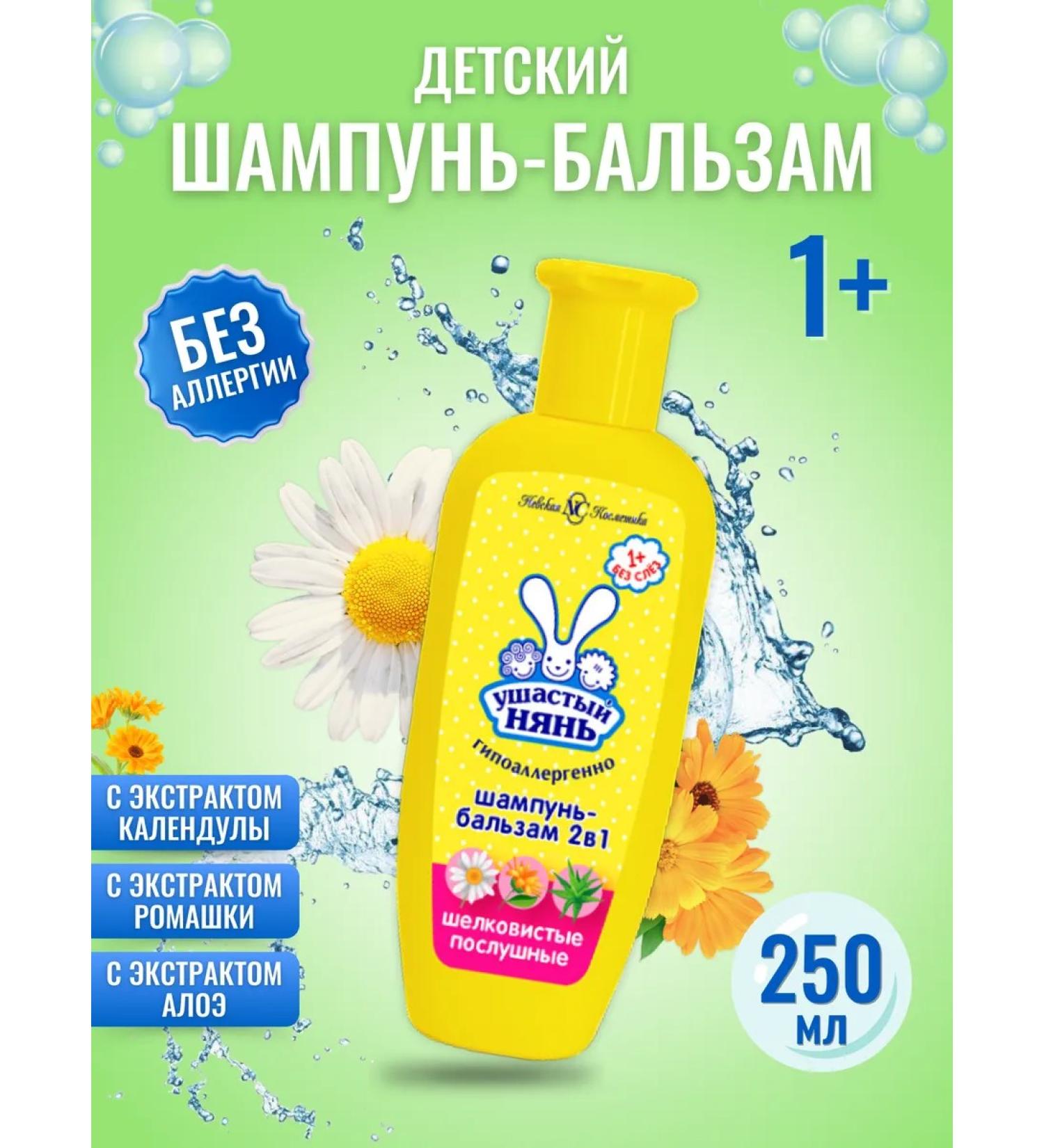 LARGEEARED NANNY Children's shampoo-balm 250 ml - Buy Online on GoSupps.com