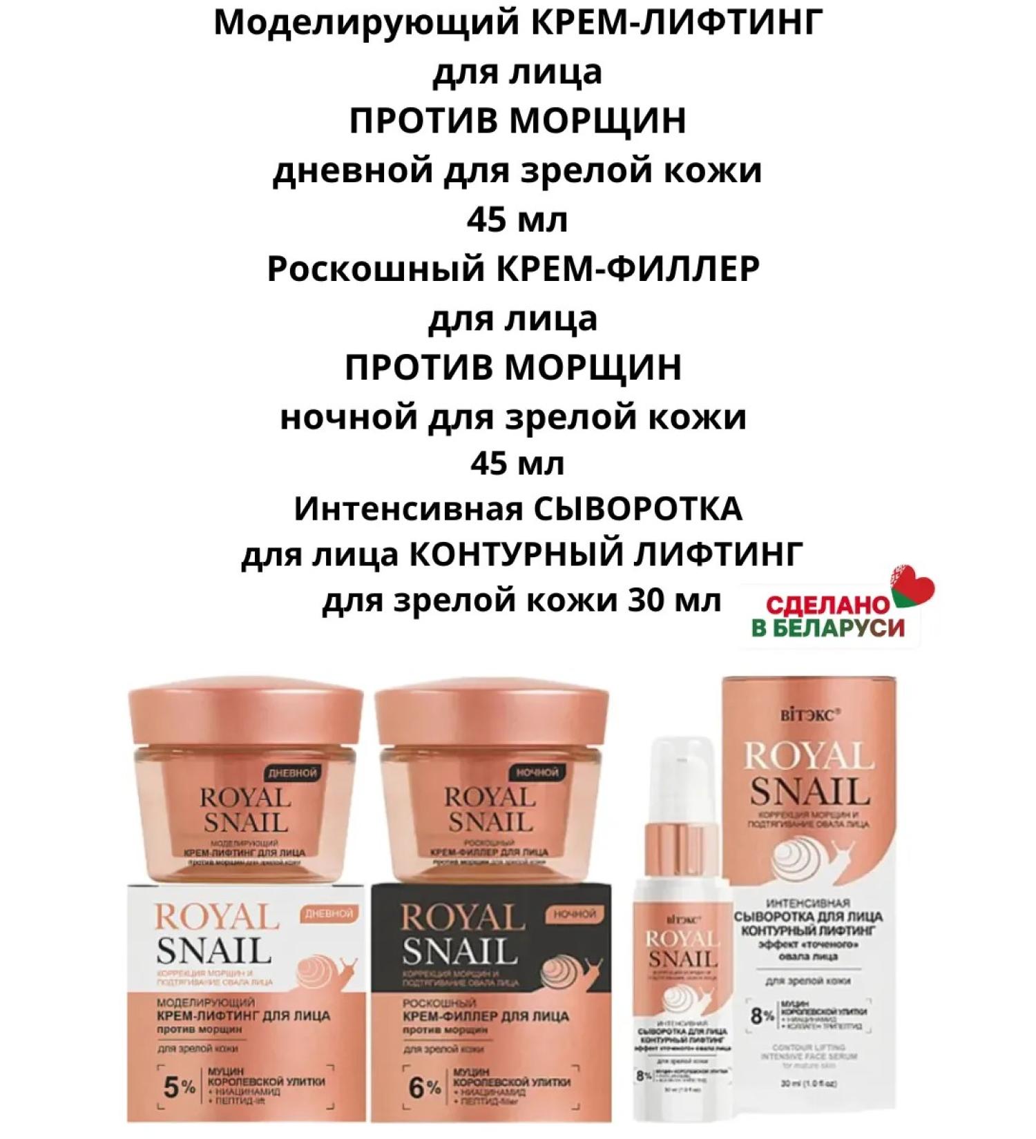 Belita Royal Snail Detaulus Creams+Night+Serum - Buy Online on GoSupps.com