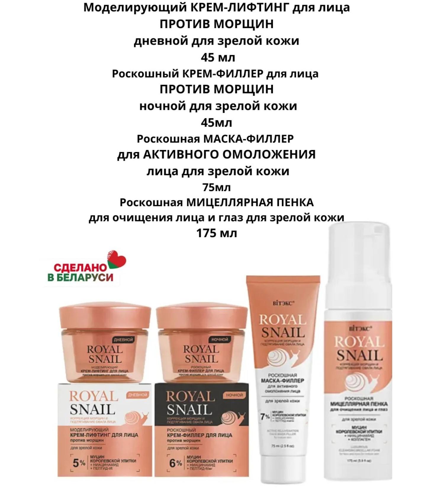 Belita Royal Snail Detaulus Creams+Night+Mask+Foam - Buy Online on GoSupps.com