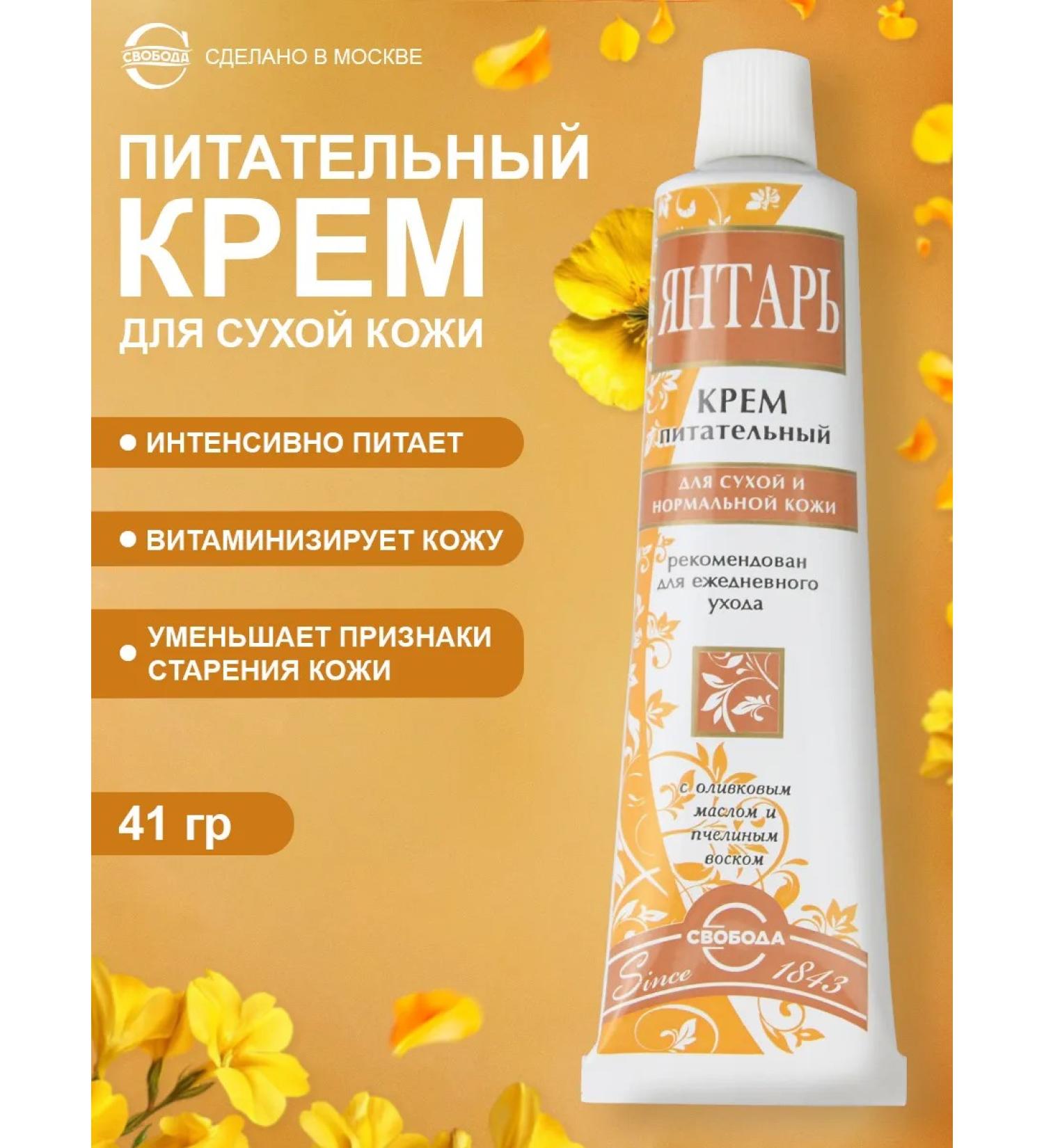 FREEDOM Facial cream amber nutrient 41g - Buy Online on GoSupps.com