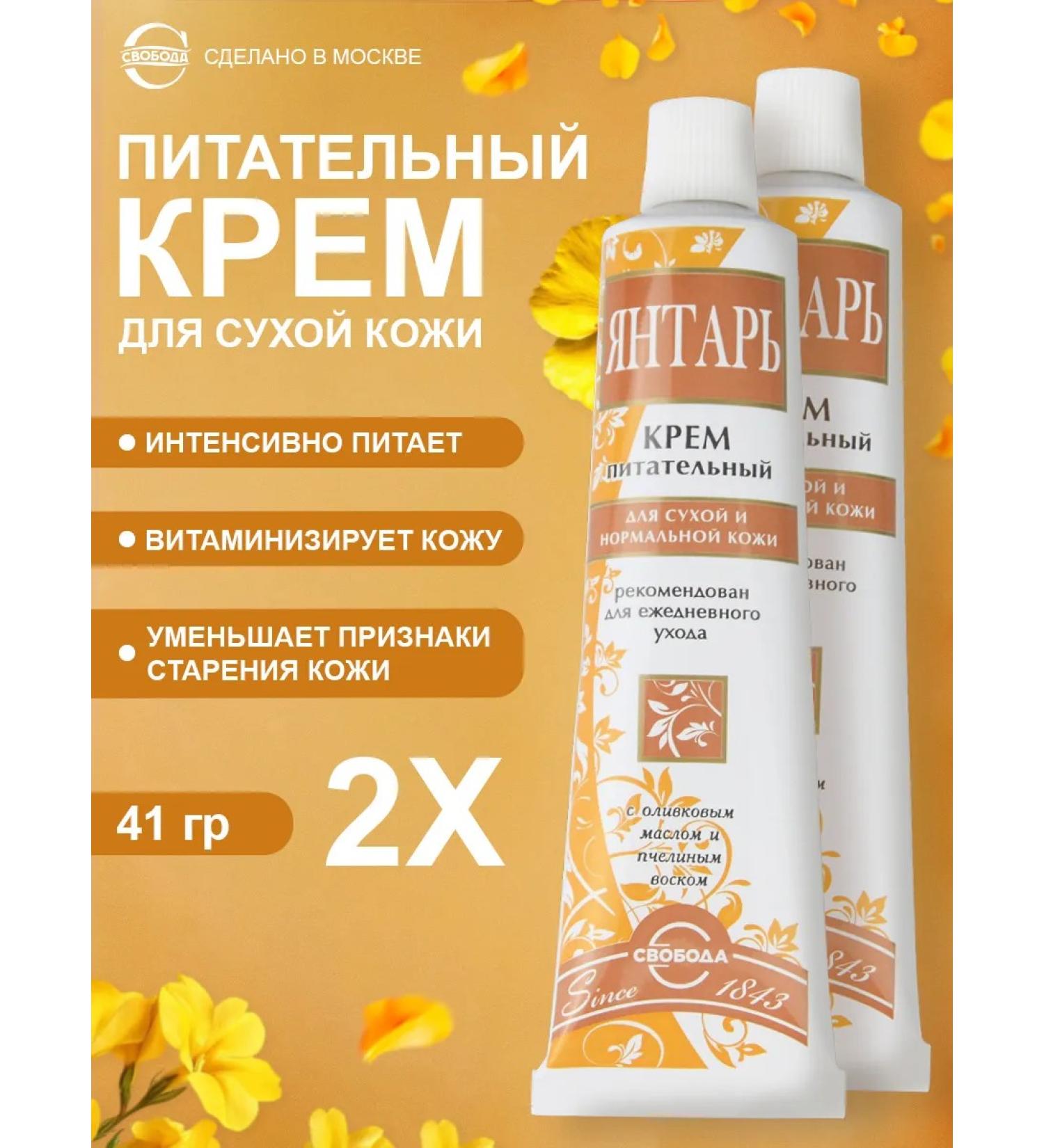 FREEDOM Face cream amber nutrient 2pcs 41g - Buy Online on GoSupps.com