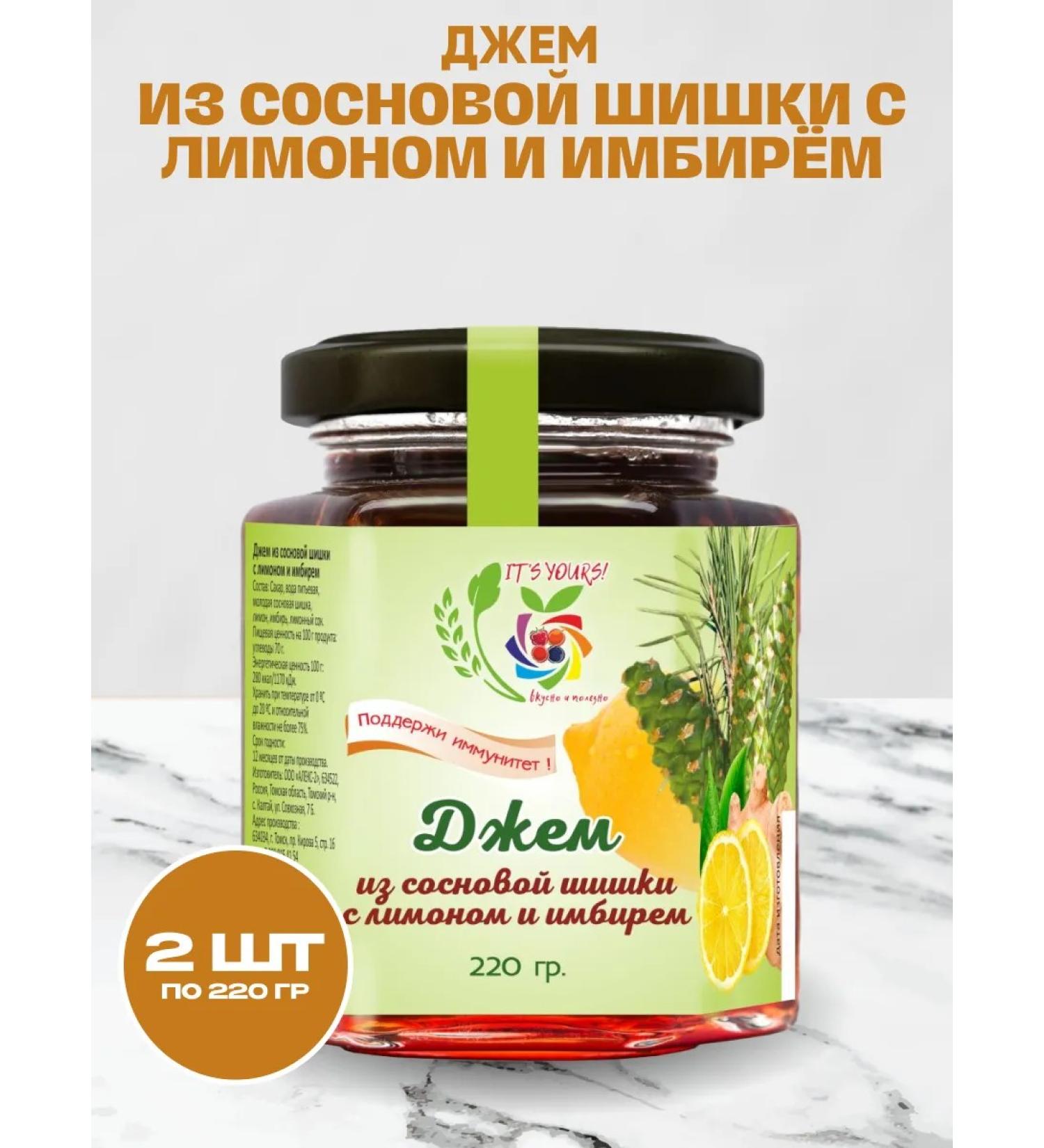 Honey and Jam Jam from a pine cone with lemon and ginger 2 pcs 220 grams - Buy Online on GoSupps.com