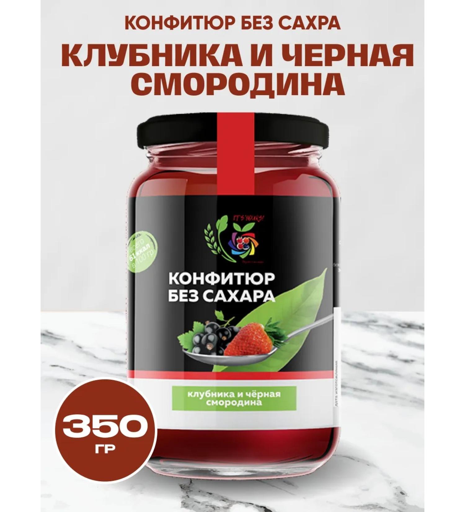 Honey and Jam Confitis without sugar strawberries and black currants 350 g - Buy Online on GoSupps.com