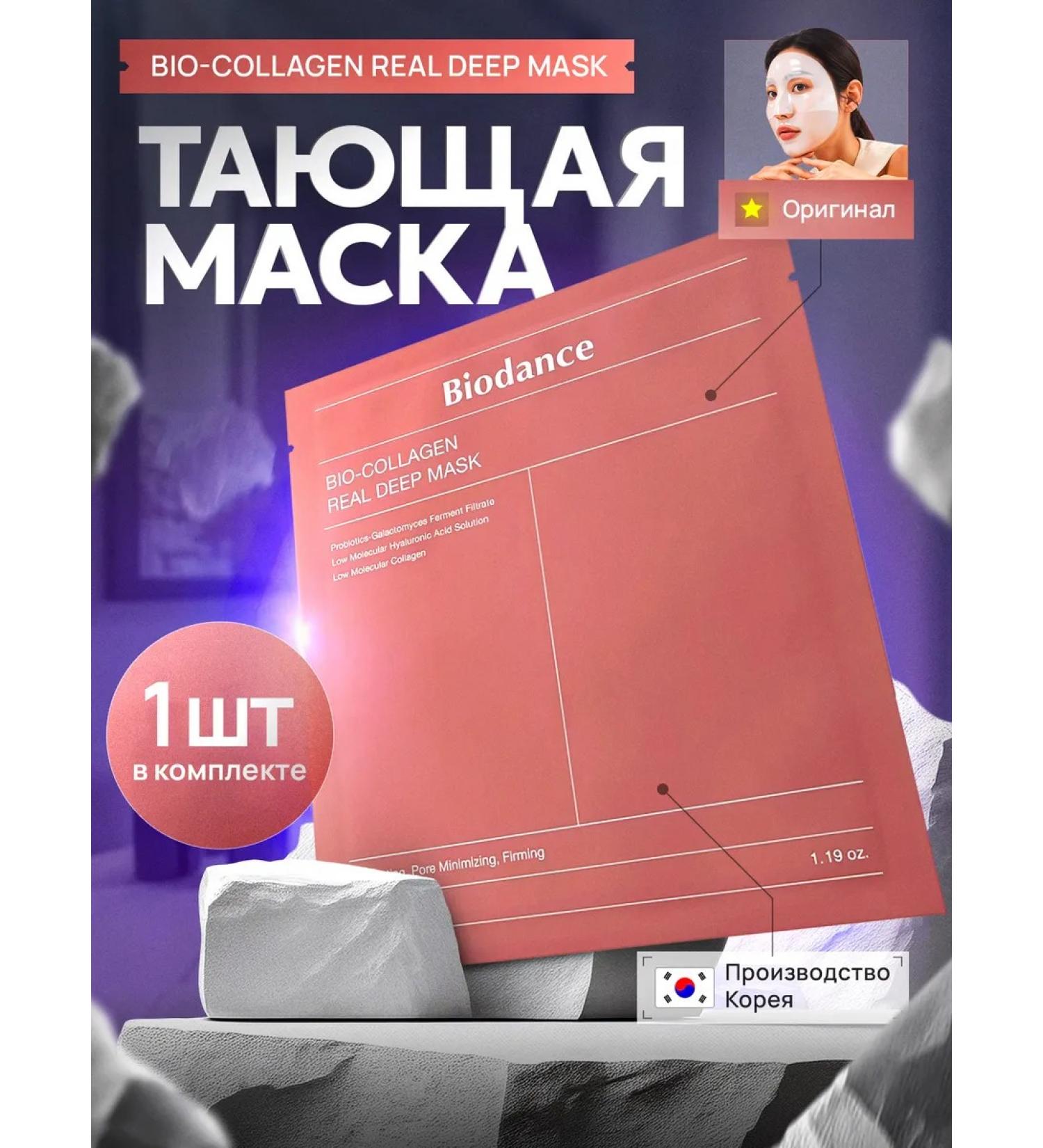 BIODANCE Hydrogel face mask with collagen 1pc - Buy Online on GoSupps.com