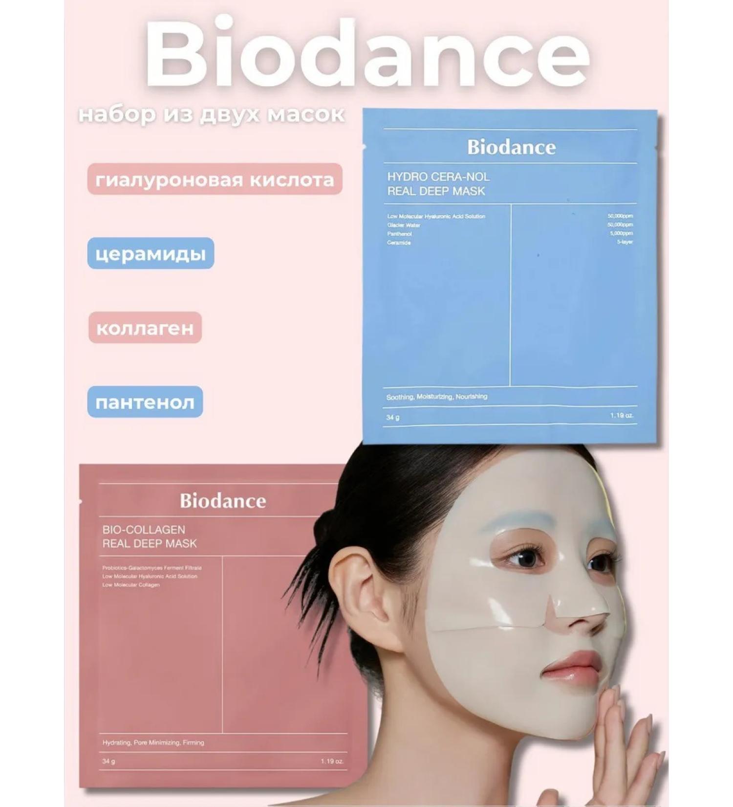 BIODANCE Real Deep Mask 2pcs Mask set - Buy Online on GoSupps.com
