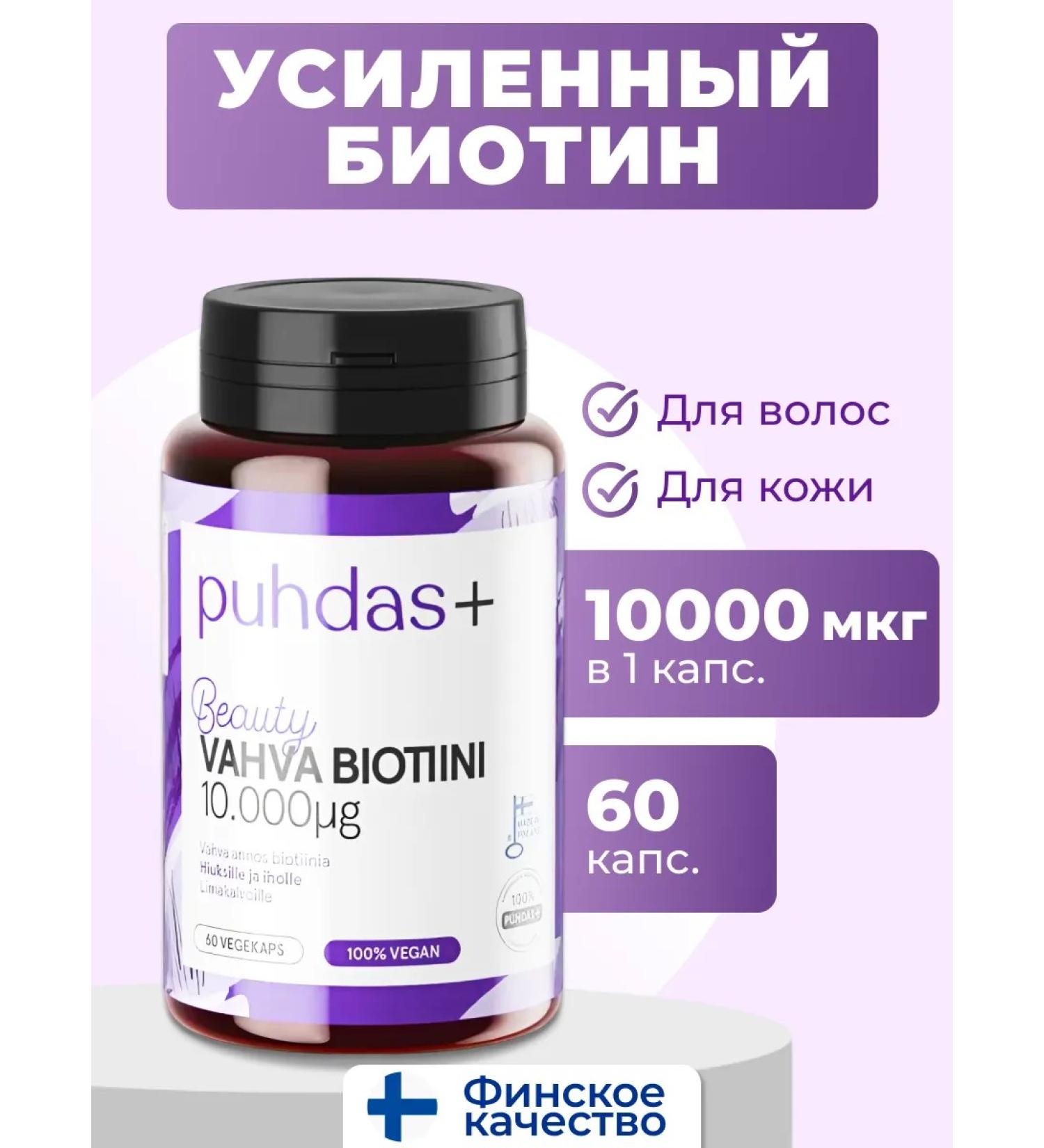 SUOMI BIOTIN 1000 Puhdas hair vitamins 60 caps - Buy Online on GoSupps.com