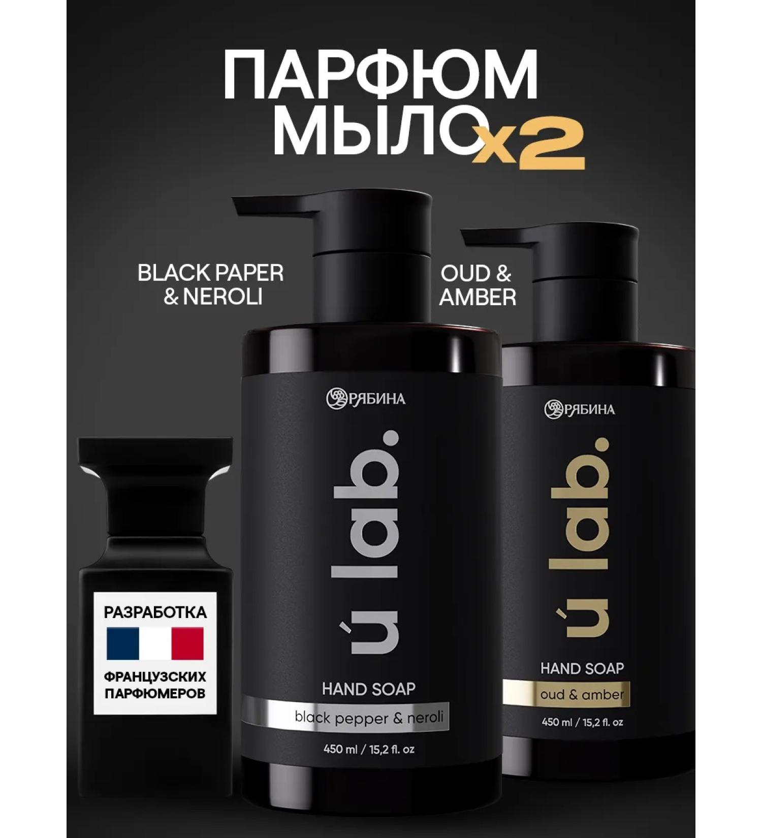 URAL LAB Liquid hand soap set 2pcs perfumed - Buy Online on GoSupps.com