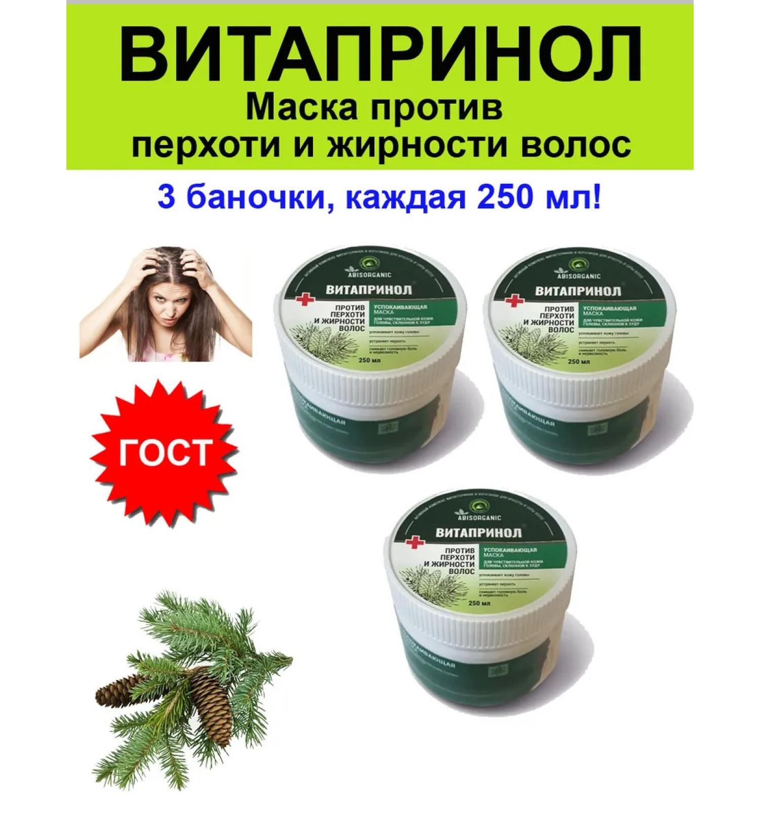 ABISORGANIC Mask vitaprinol treatment of dandruff and oily hair shampoo - Buy Online on GoSupps.com