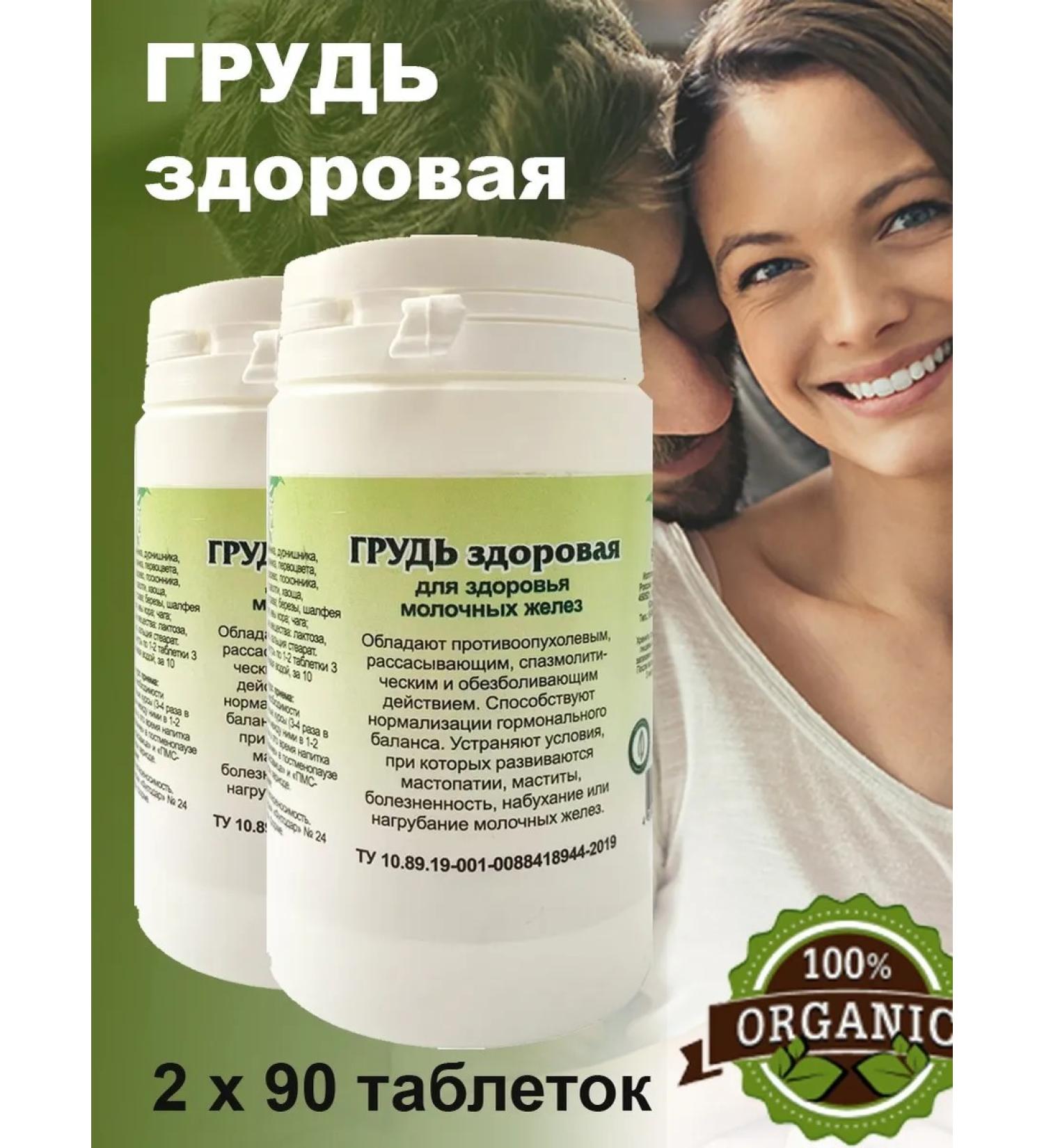 Gordeev Healthy breasts for mastitis 90 tablets 2 packages - Buy Online on GoSupps.com