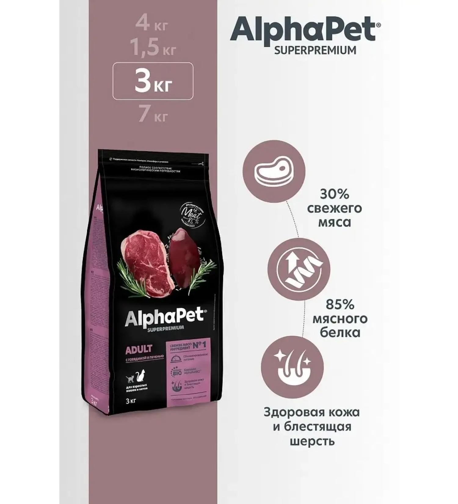 AlphaPet Superpremium Cat food with beef and liver 3kg - Buy Online on GoSupps.com