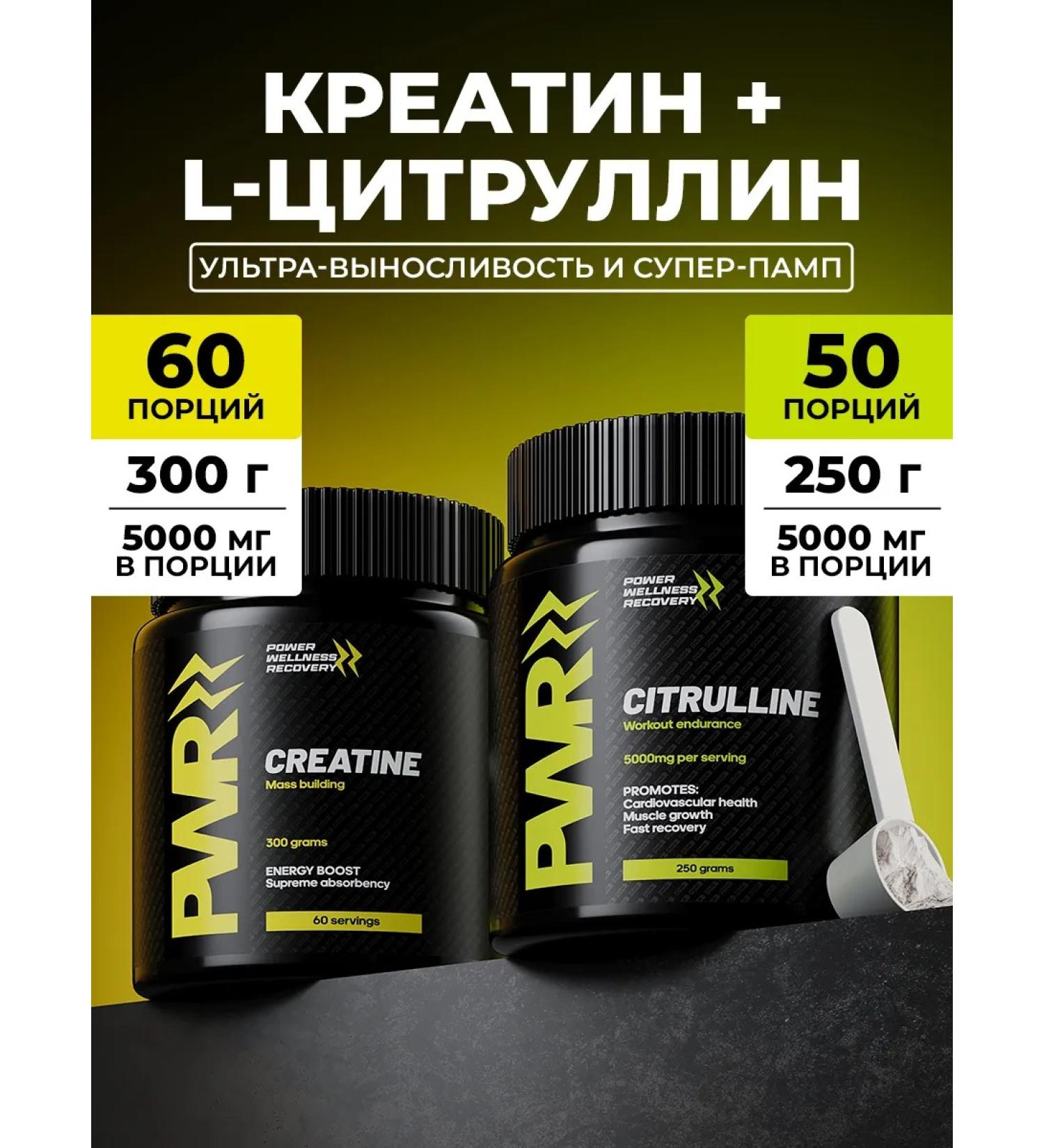PWR Ultimate Power Citrullin Malat Citrulline and creatine monohydrate powder - Buy Online on GoSupps.com