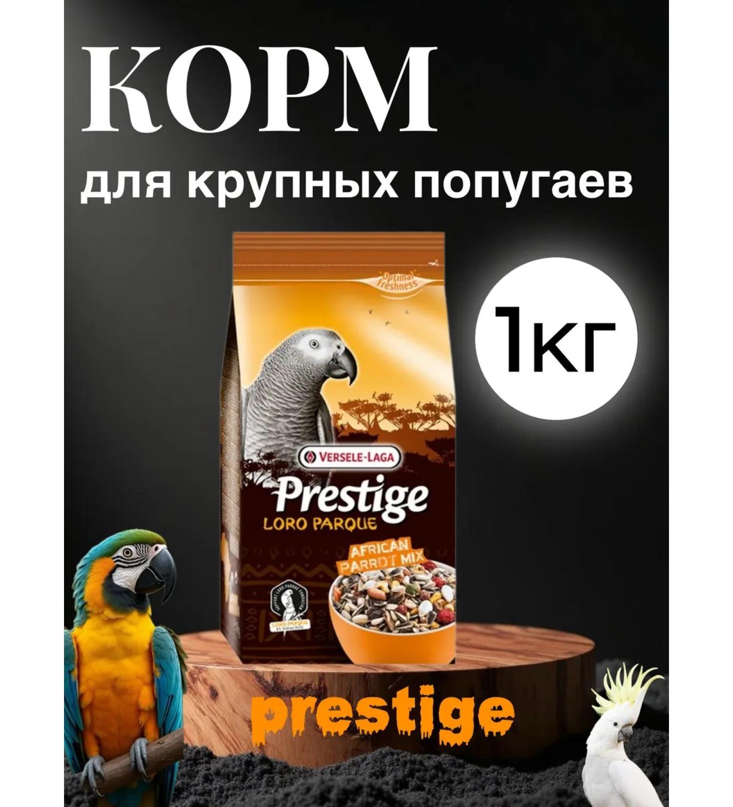 versele-Laga Prestige African Parrot Mix Feed for large parrots 1 kg