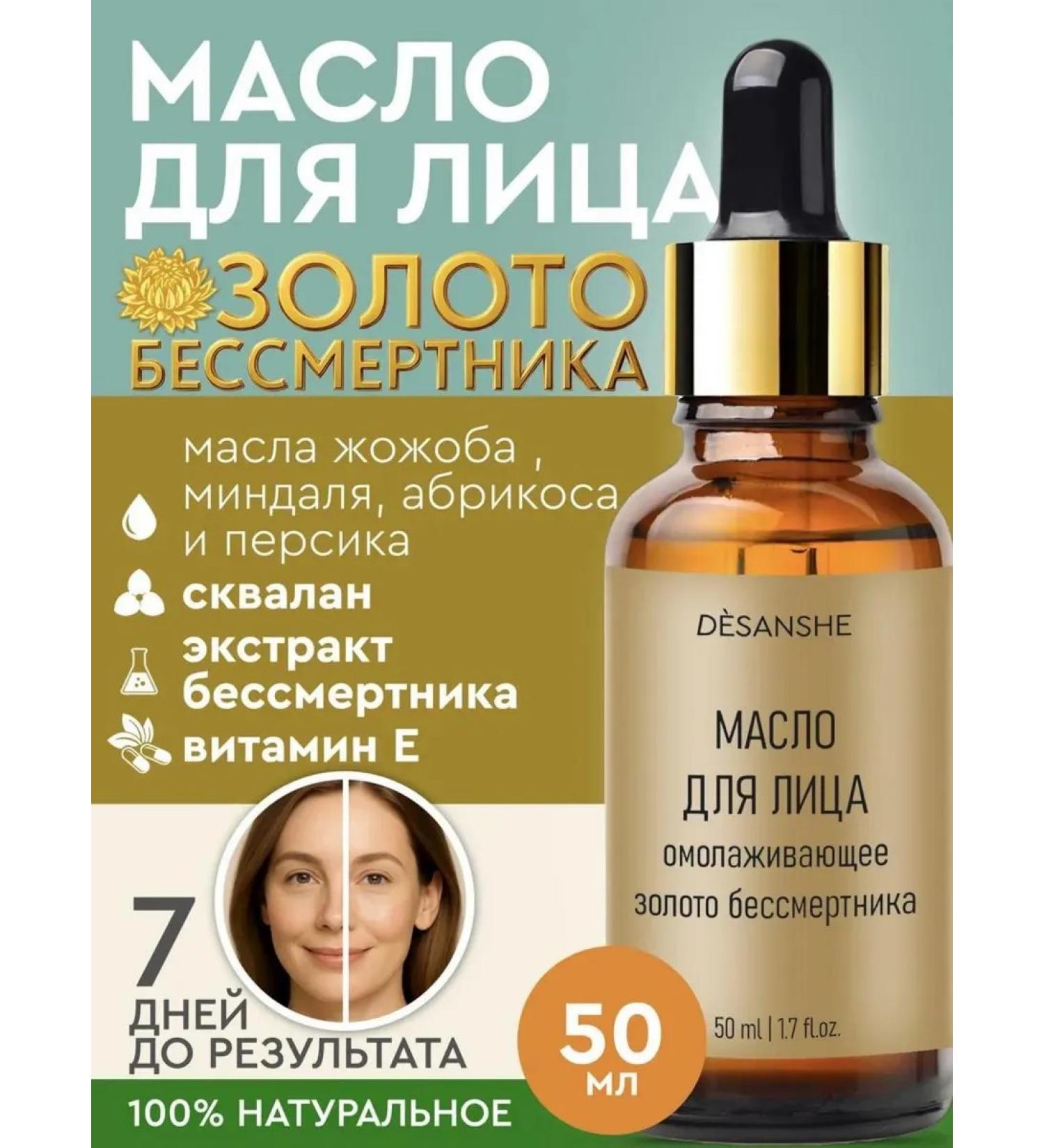 DESANSHE Massage facial oil rejuvenating gold immortal - Buy Online on GoSupps.com