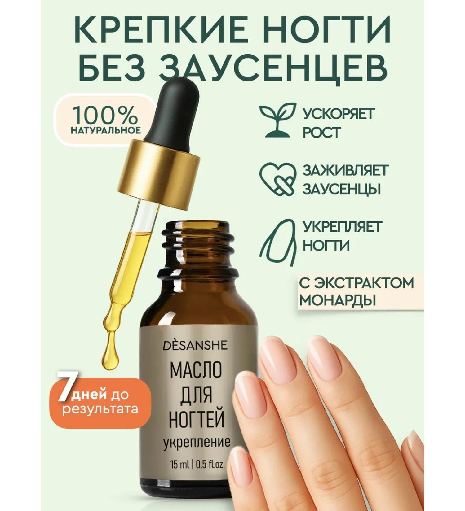 DESANSHE Oil for cuticles and nails strengthen - Buy Online on GoSupps.com