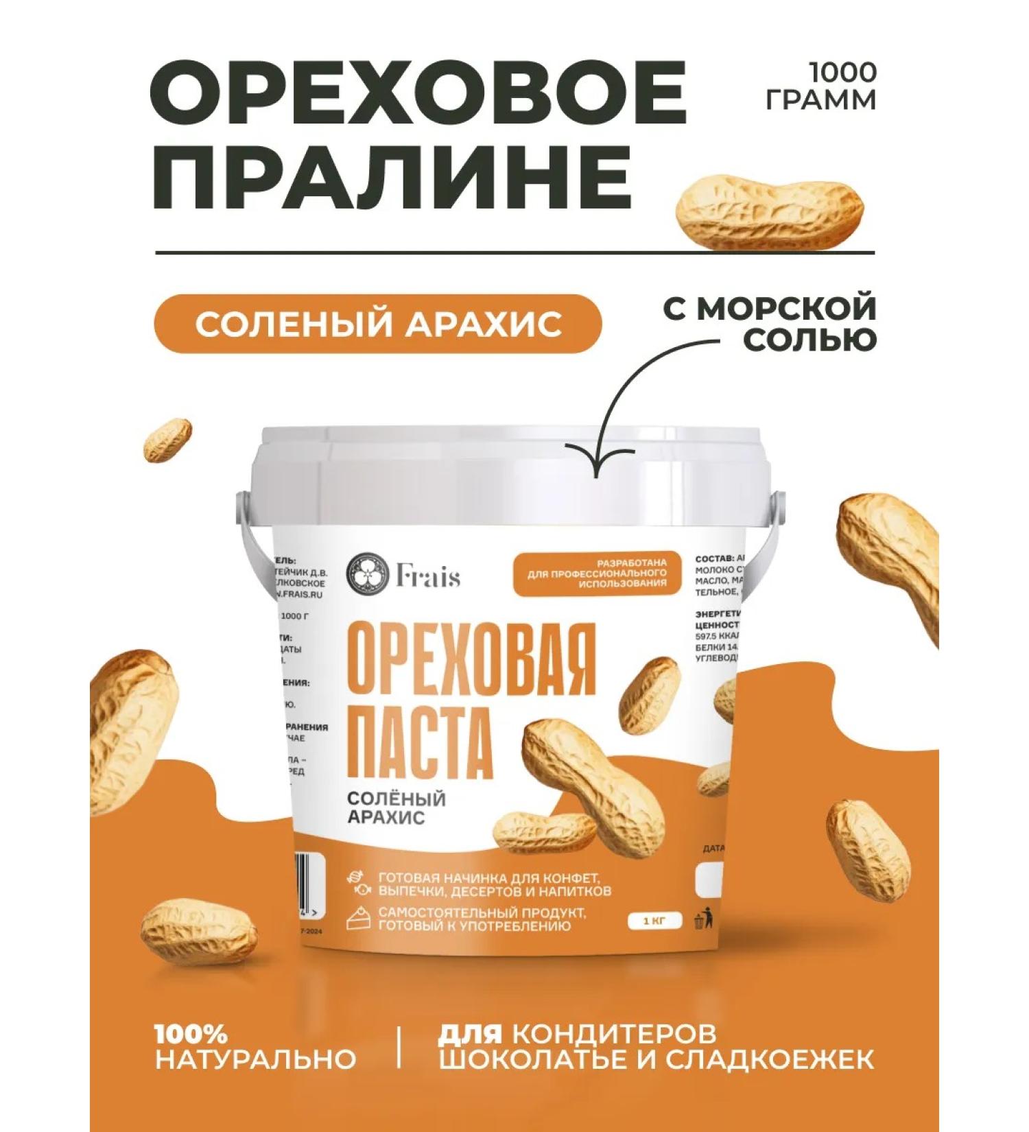 Frais Chocolate Paste Paste salty peanuts - Buy Online on GoSupps.com