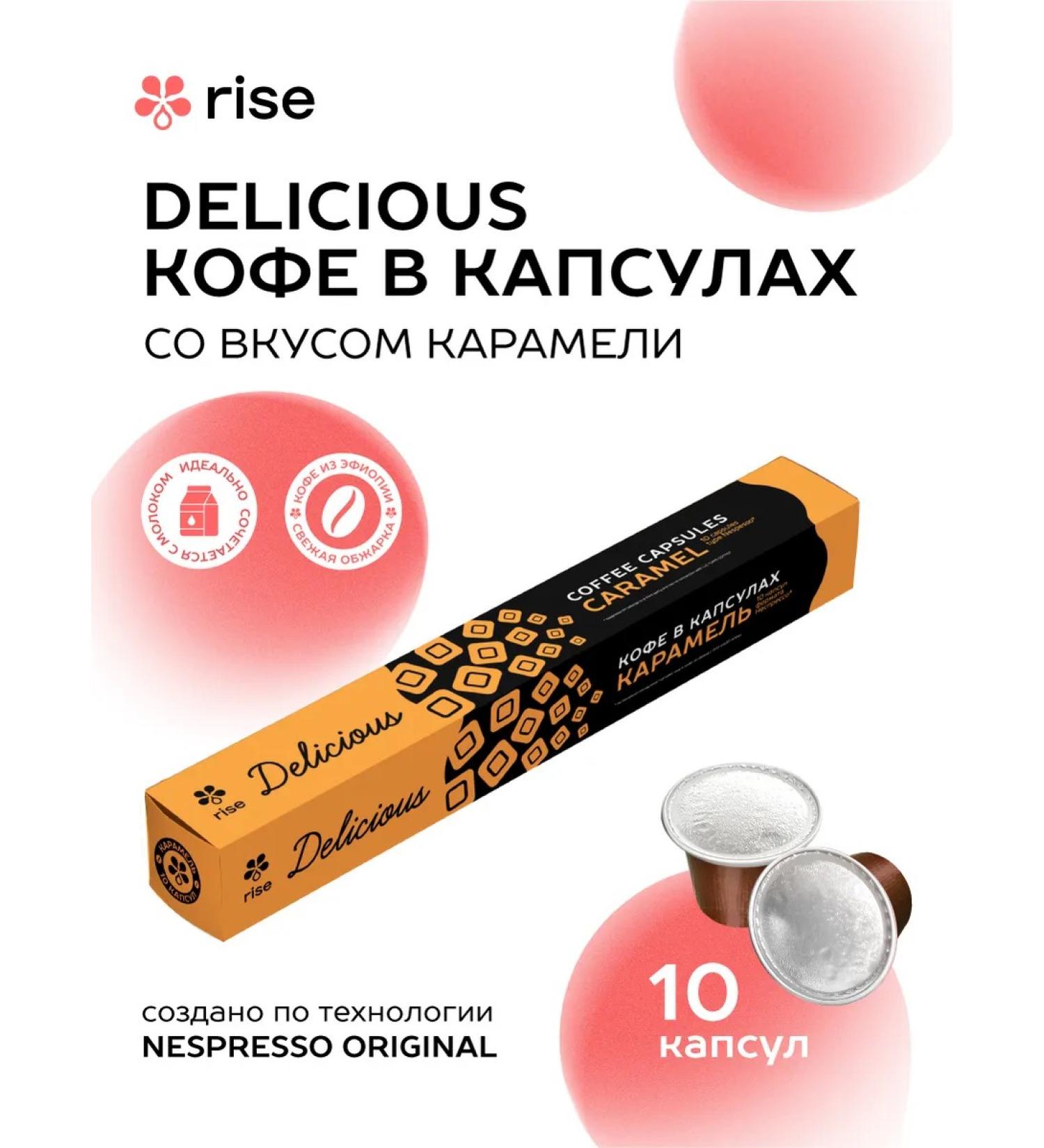 RISE Coffee in Nespresso capsules Caramel 10 pcs - Buy Online on GoSupps.com