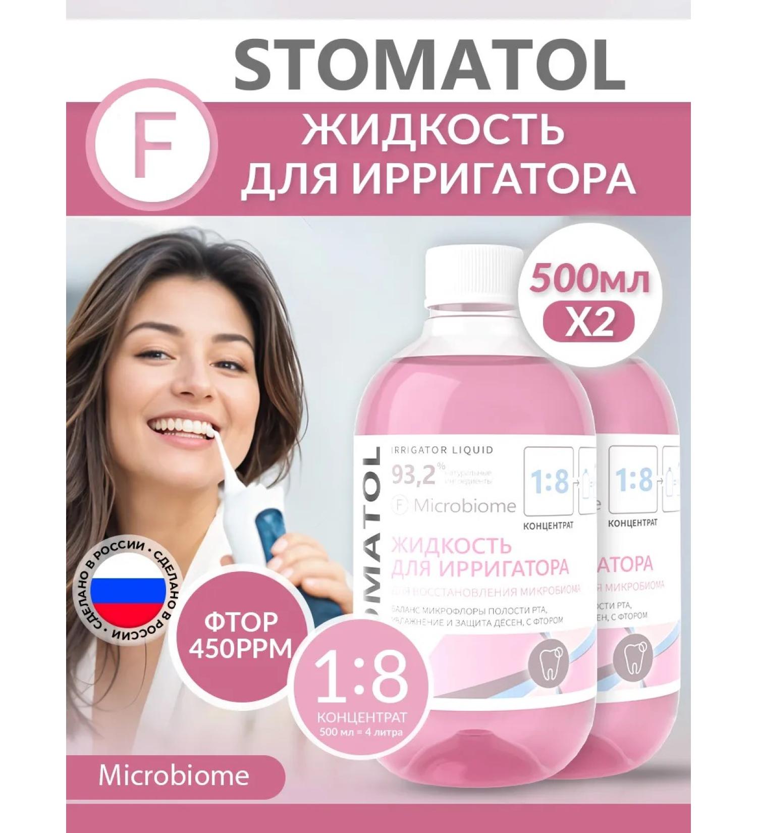 Stomatol Microbiome irrigator 2 pcs * 500 ml - Buy Online on GoSupps.com