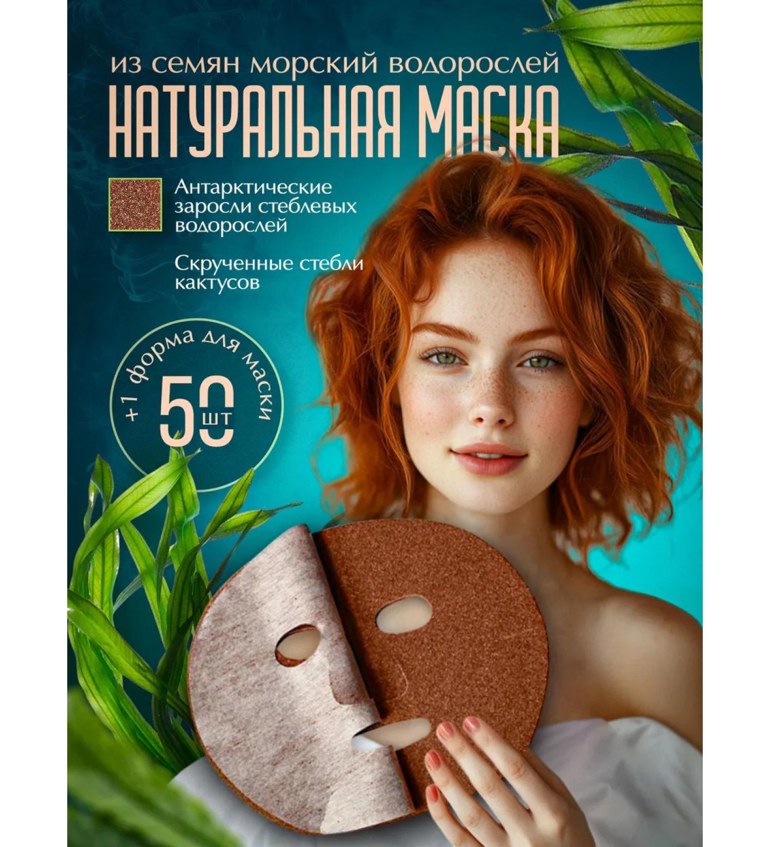 SoinsVIP Algae mask fabric moisturizing collagen 50 pcs - Buy Online on GoSupps.com