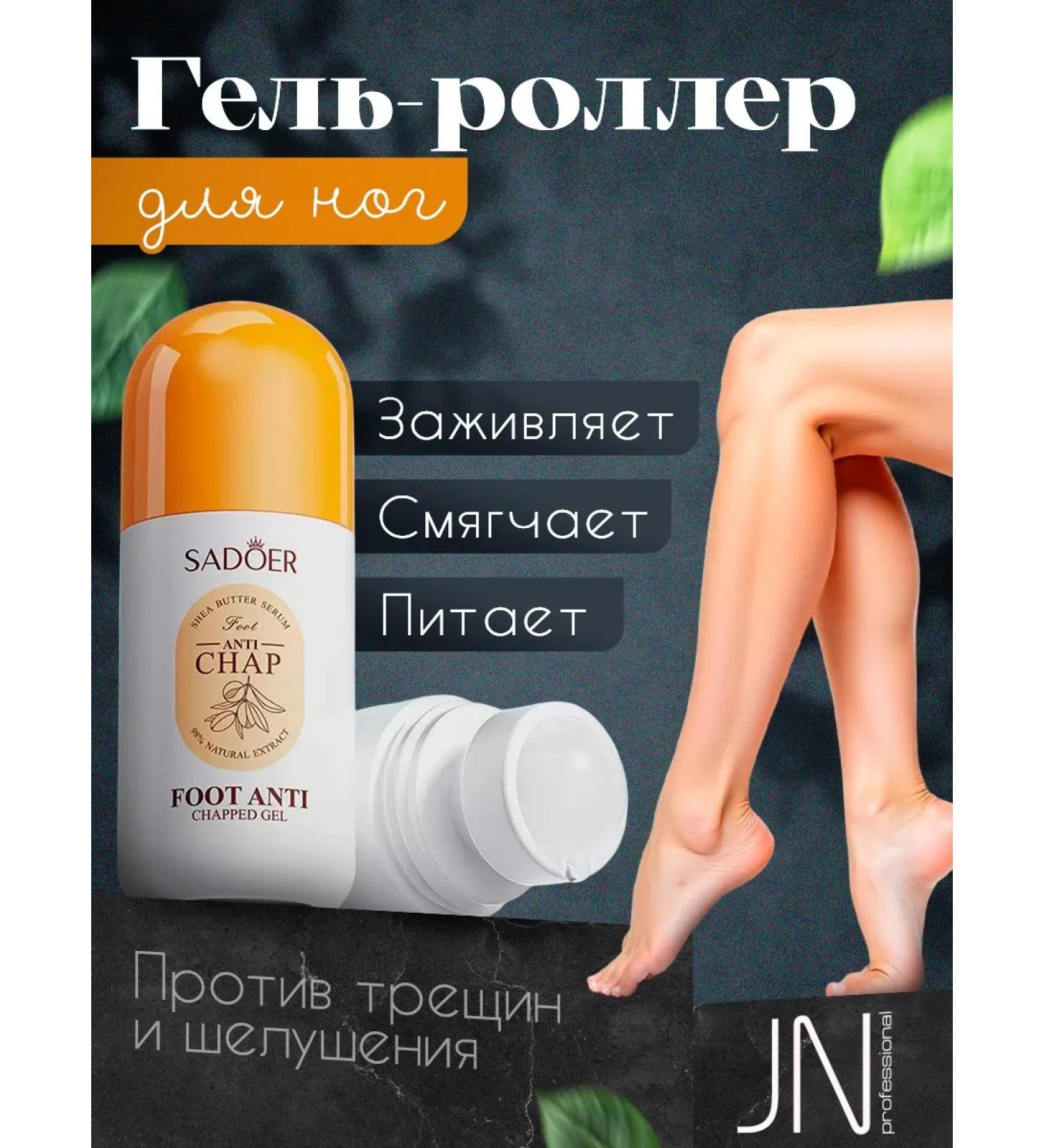 Hel-roller for legs from cracks - Buy Online on GoSupps.com