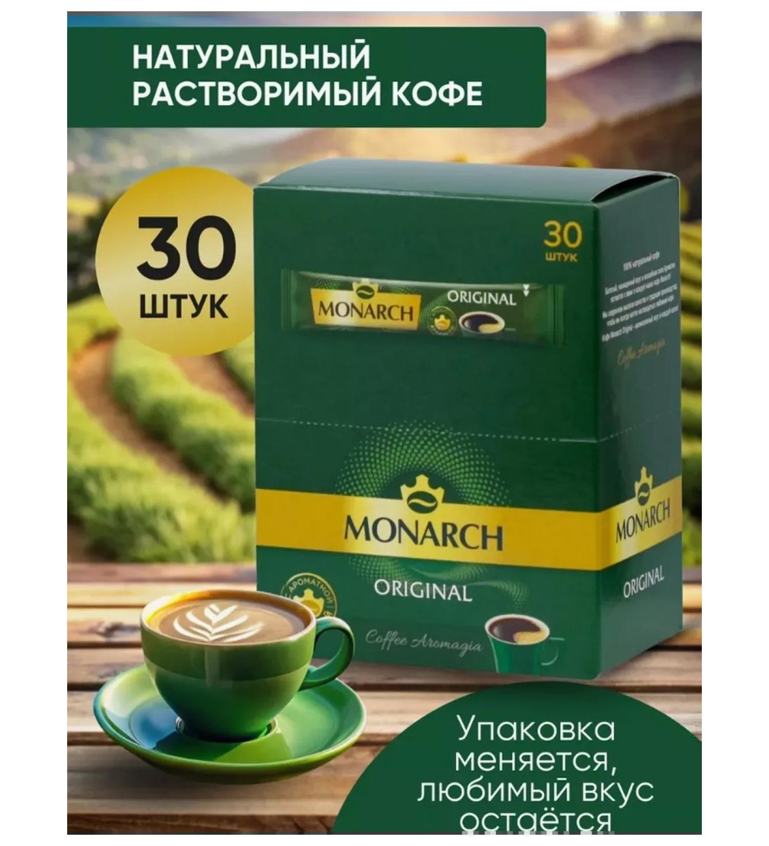 Monarch Original Original 30 bags - 1 - Buy Online on GoSupps.com