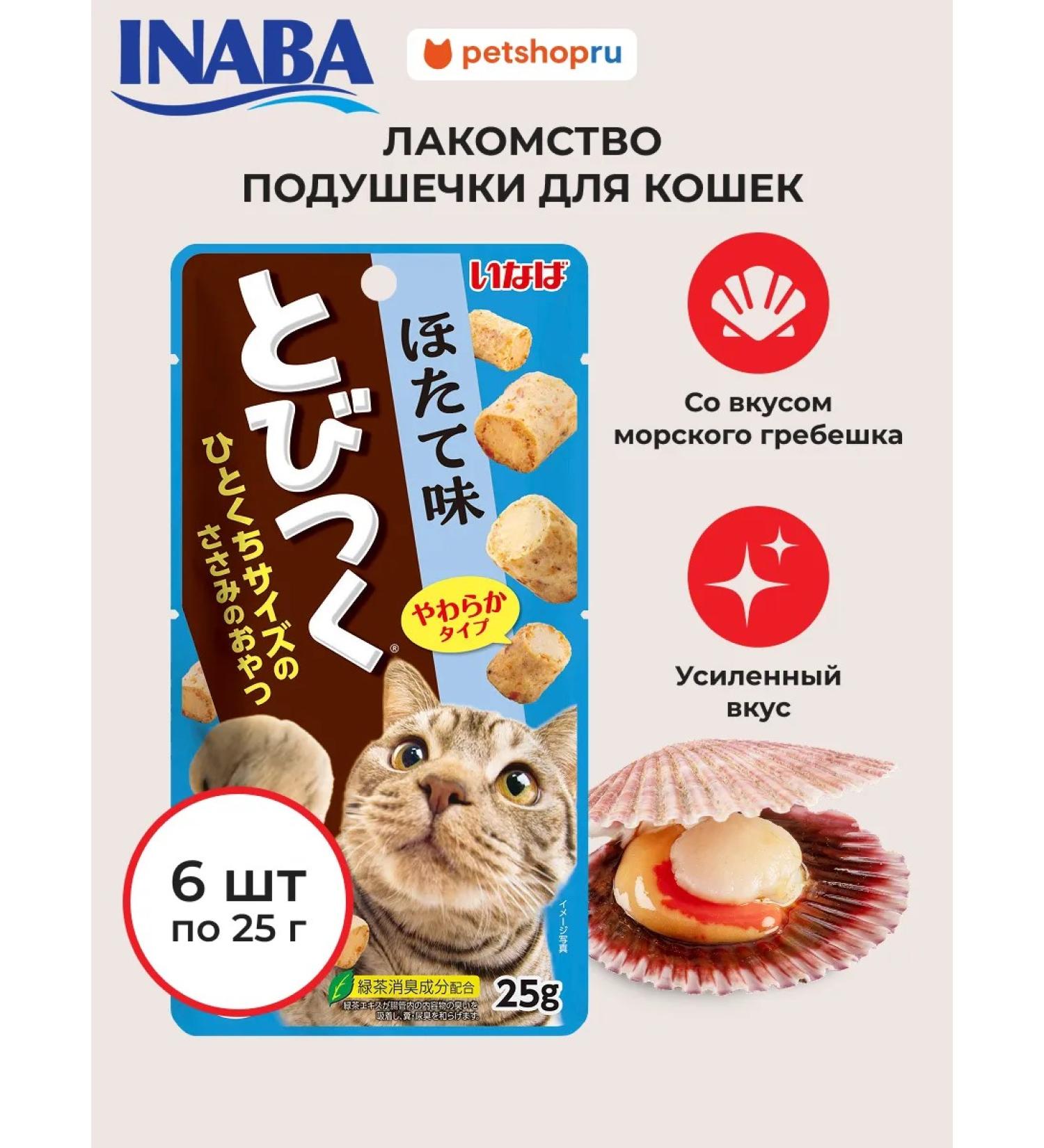 Inaba Cat a cat with the taste of a scallop 25g.*6pcs - Buy Online on GoSupps.com