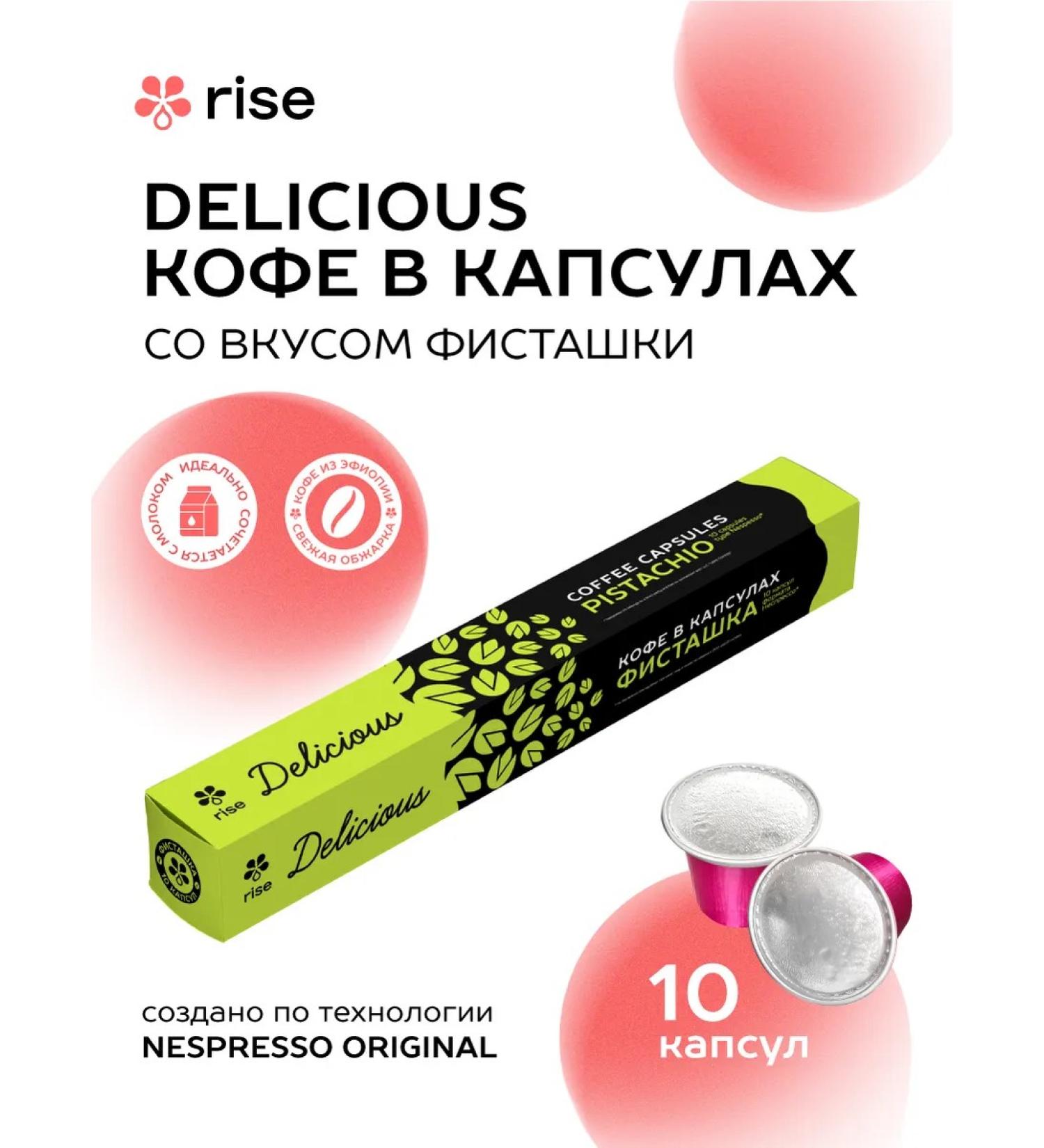 Coffee in capsules Nespresso pistachio 10 pcs - Buy Online on GoSupps.com