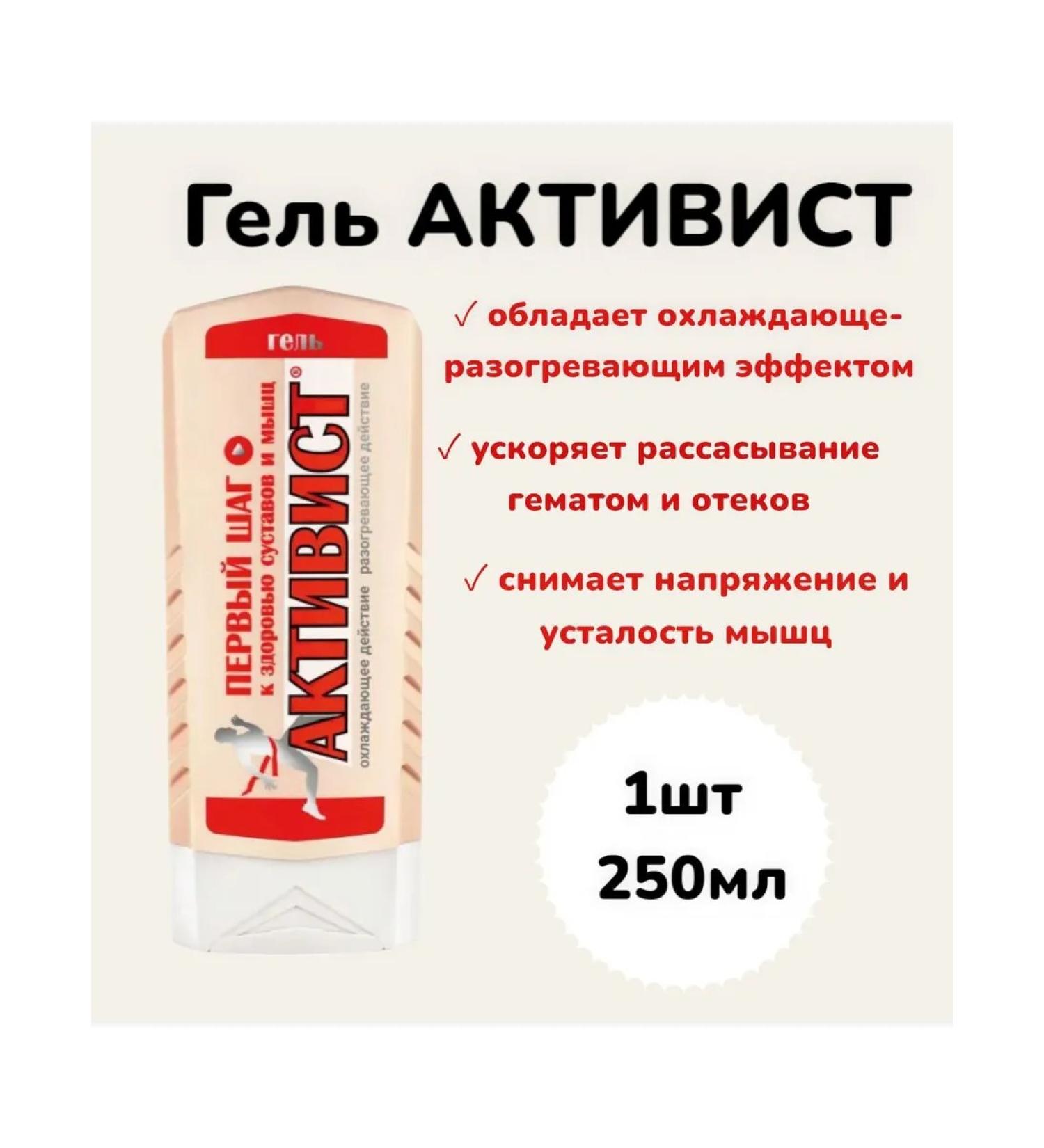 Gel activist 250ml