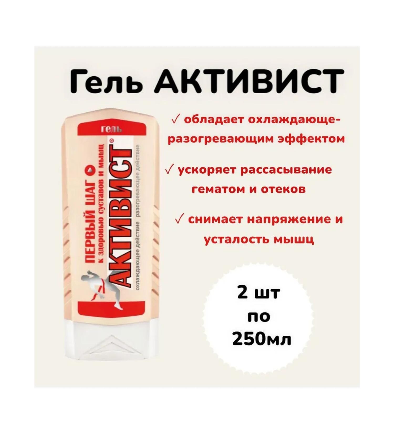 Gel (cream) for muscles and joints 250ml*2pcs