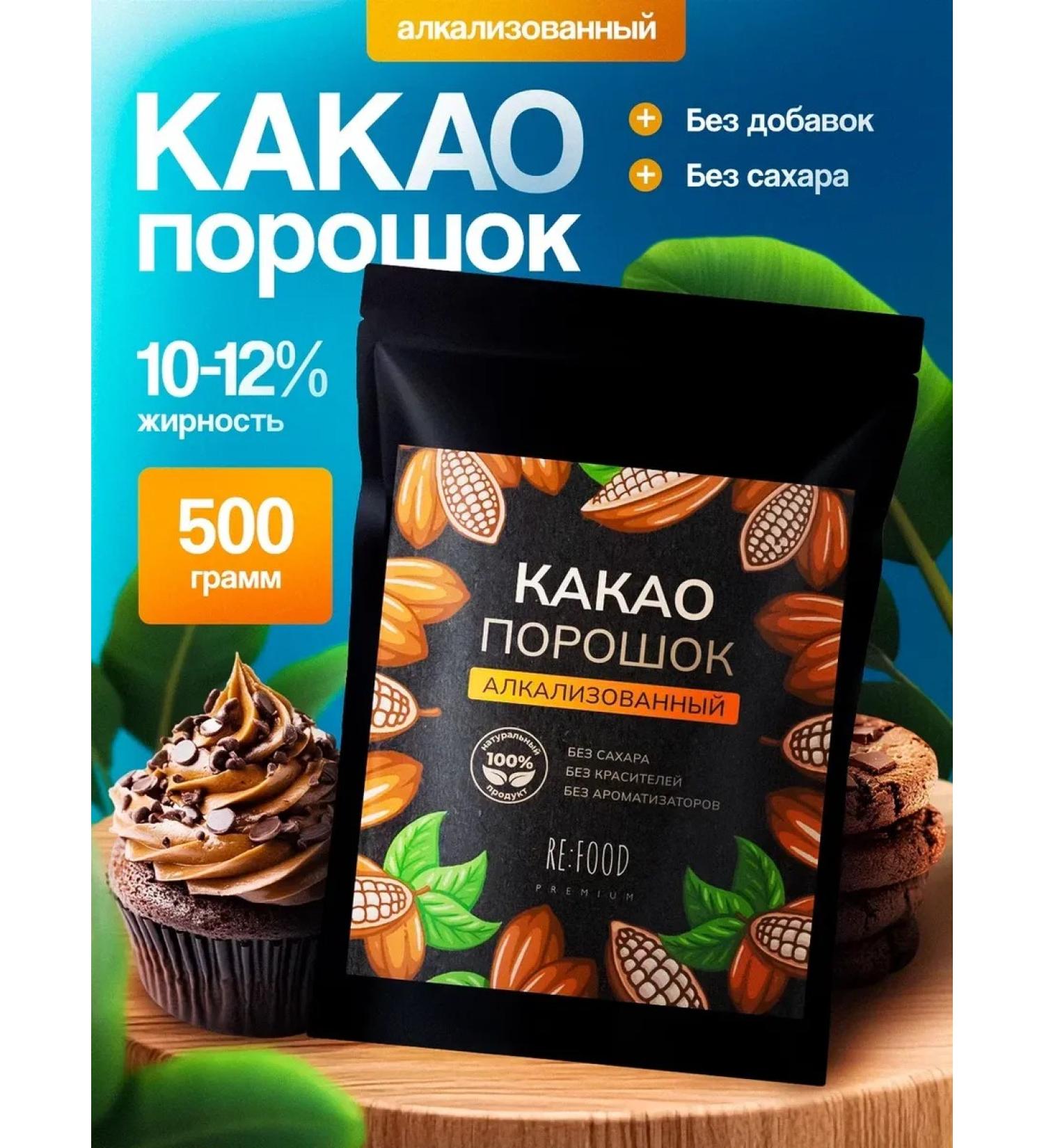 RE:FOOD Cocoa powder Alkalized 500 grams