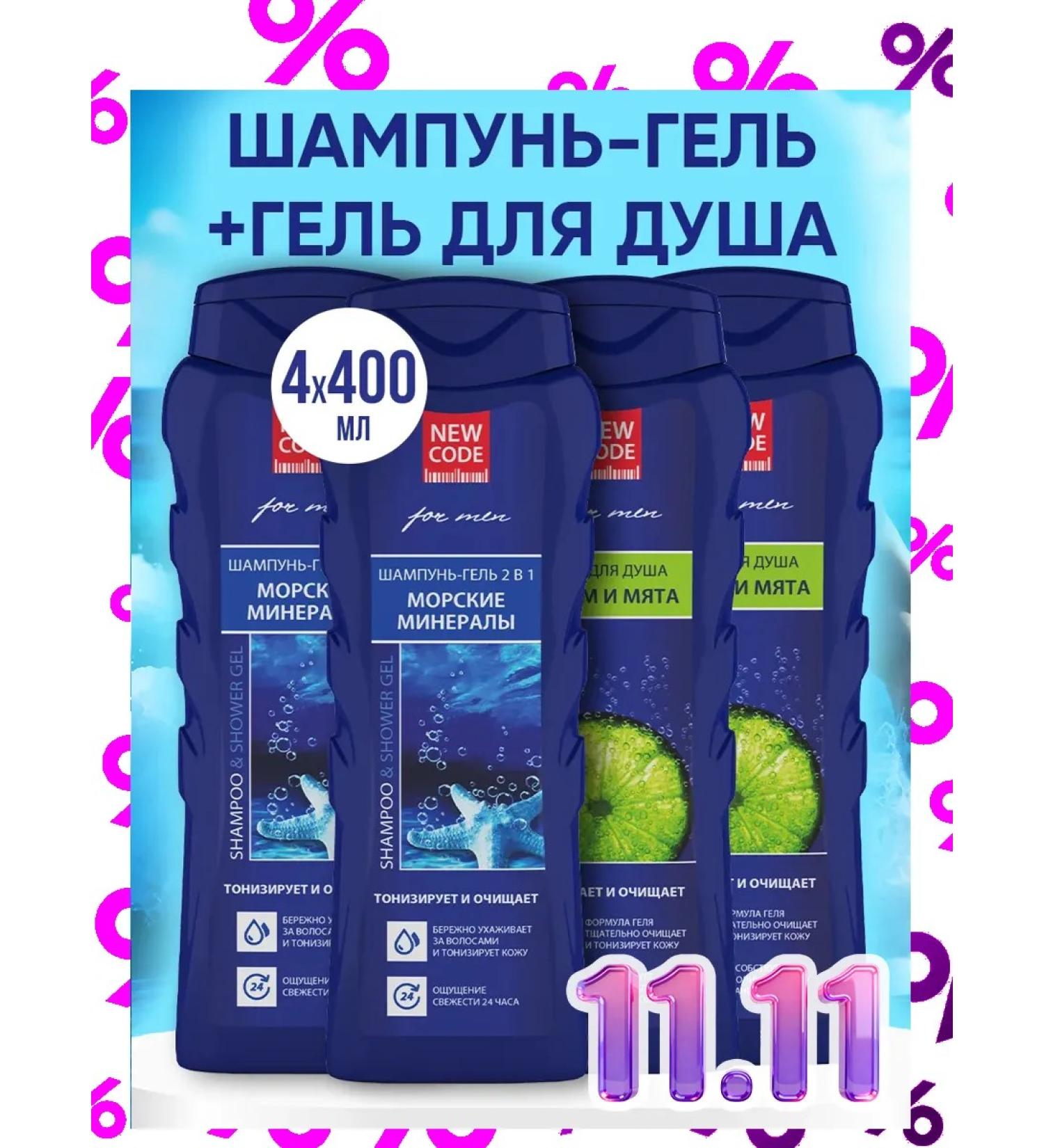 New code Shower gel tonic + gel shampoo 400 ml 4 pcs - Buy Online on GoSupps.com
