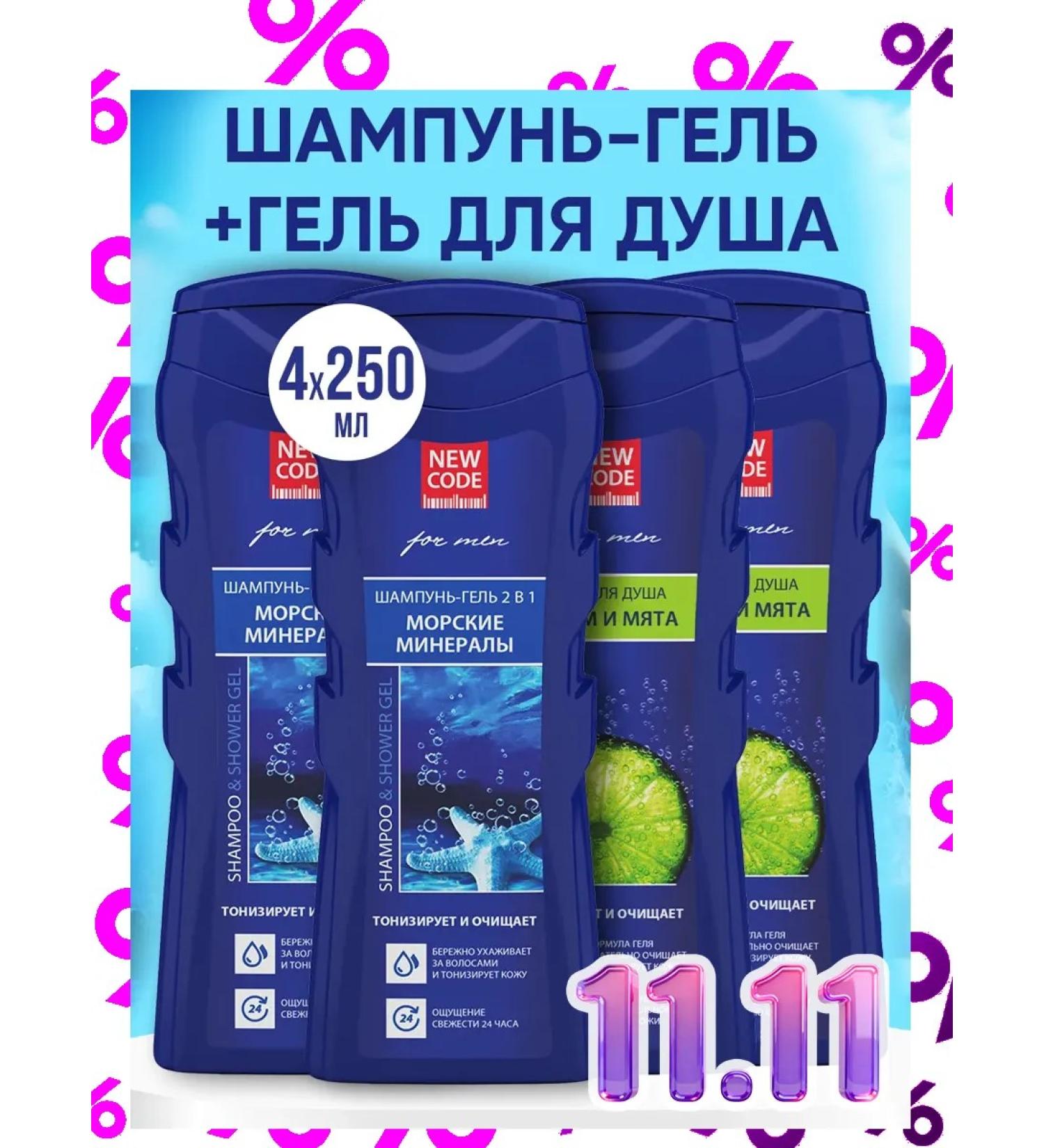 New code Shower gel tonic + gel-shampoo 250 ml 4 pcs - Buy Online on GoSupps.com