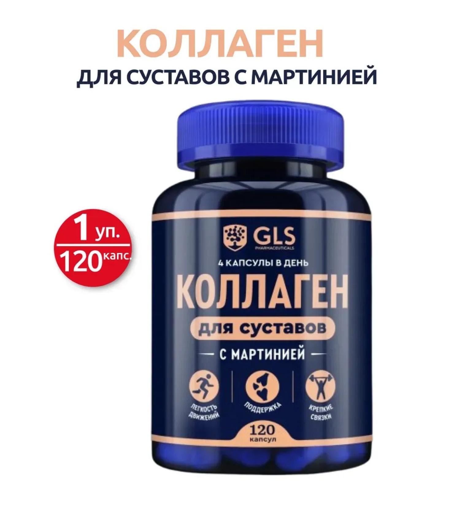 GLS Pharmaceuticals Collagen for joints 120 capsules - 1 - Buy Online on GoSupps.com