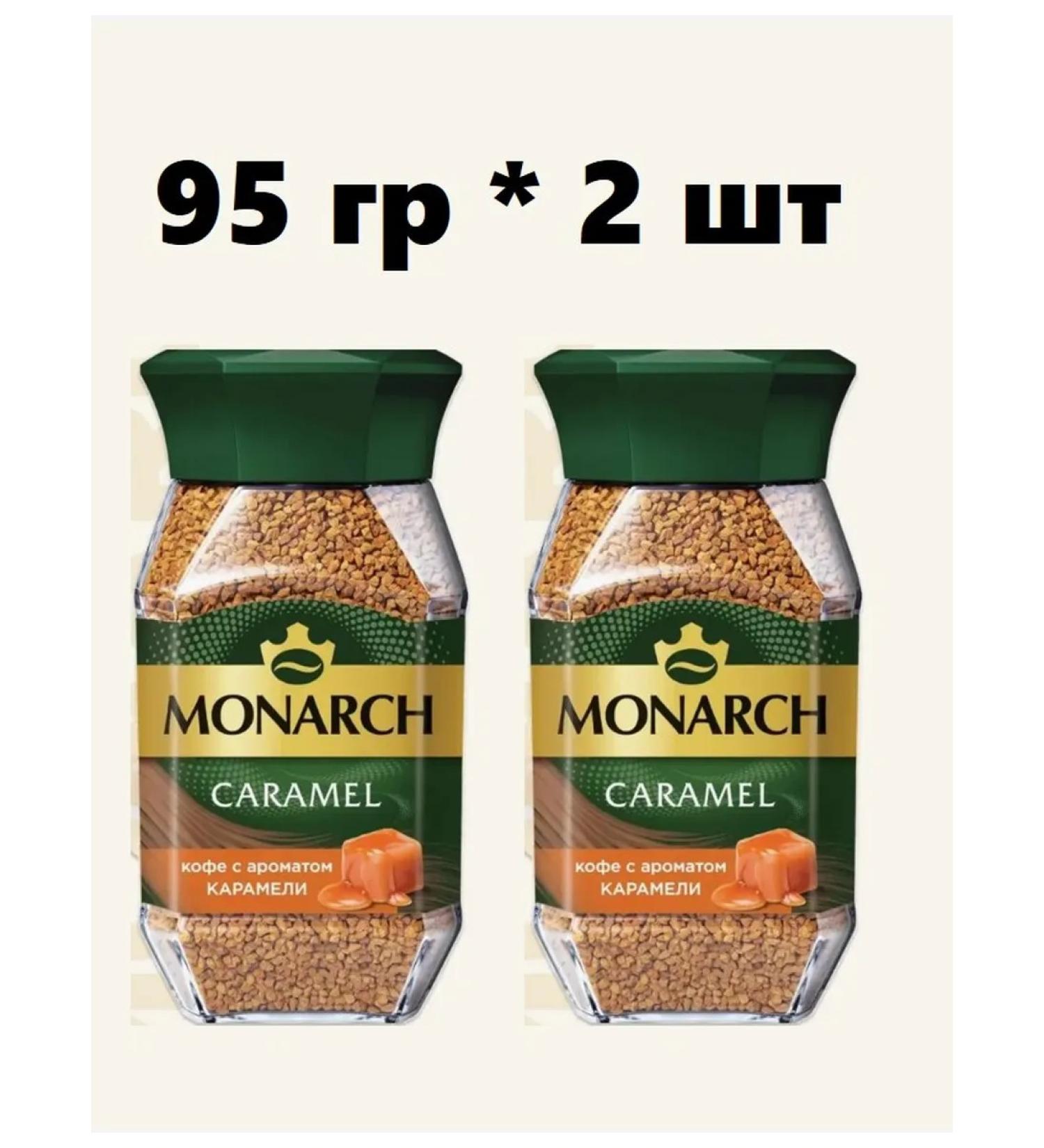 Monarch Caramel 95 gr. ST - 2 pcs - Buy Online on GoSupps.com