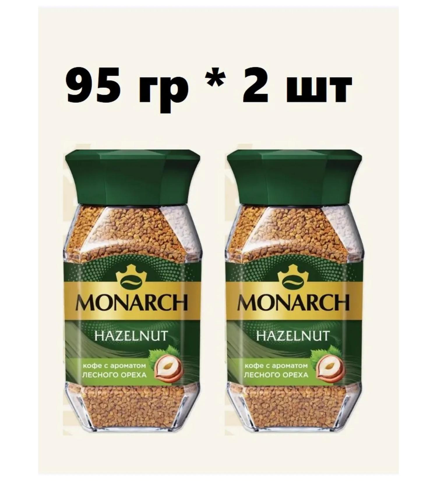 Monarch Hazelnut (nut) 95 gr v - 2 pcs - Buy Online on GoSupps.com