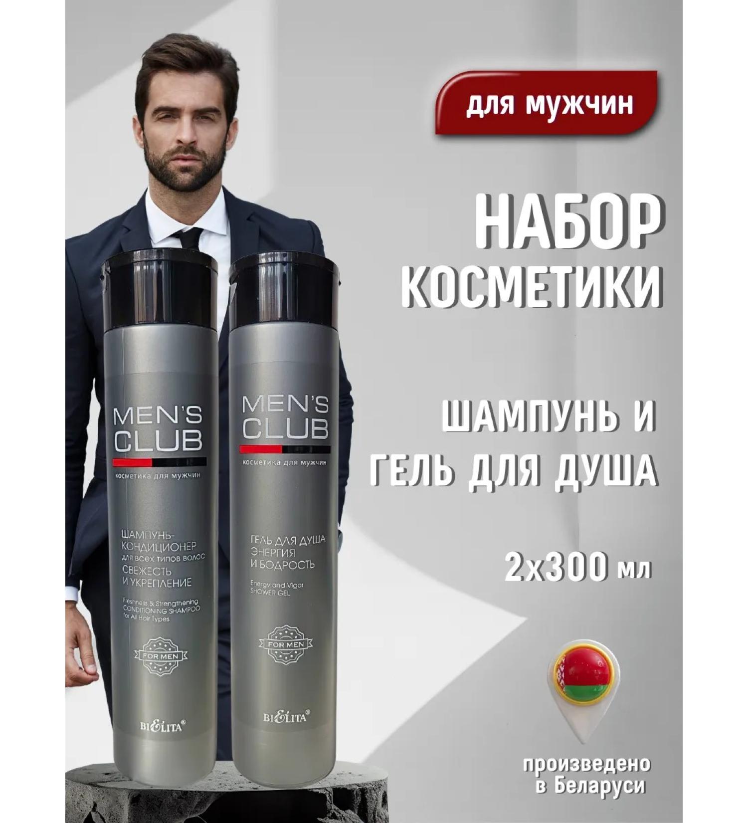 Belita-Vitex Cosmetic male shampoo and shower gel set - Buy Online on GoSupps.com