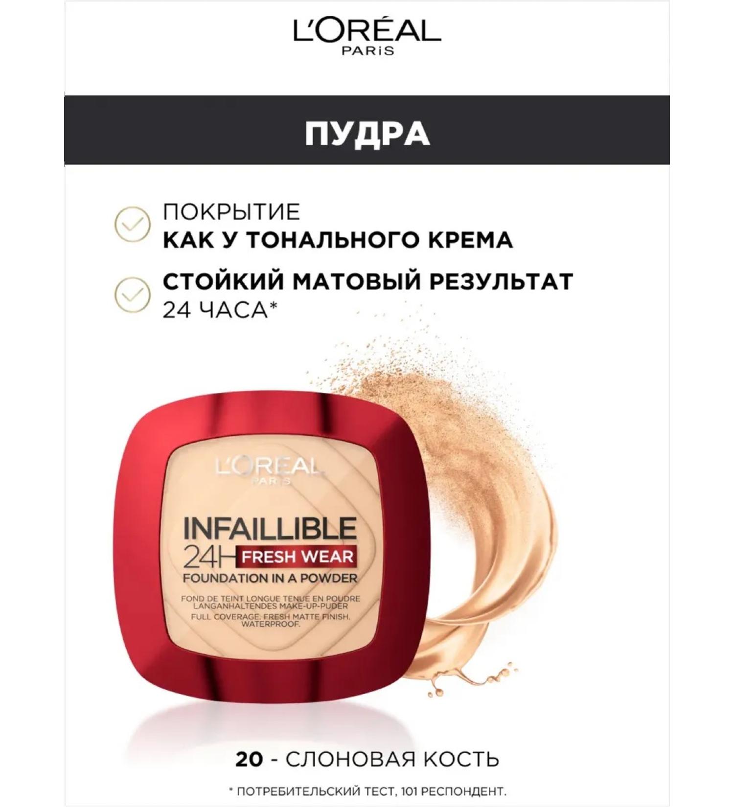 L'OREAL Infailible powder fresh tone shade 20 - Buy Online on GoSupps.com