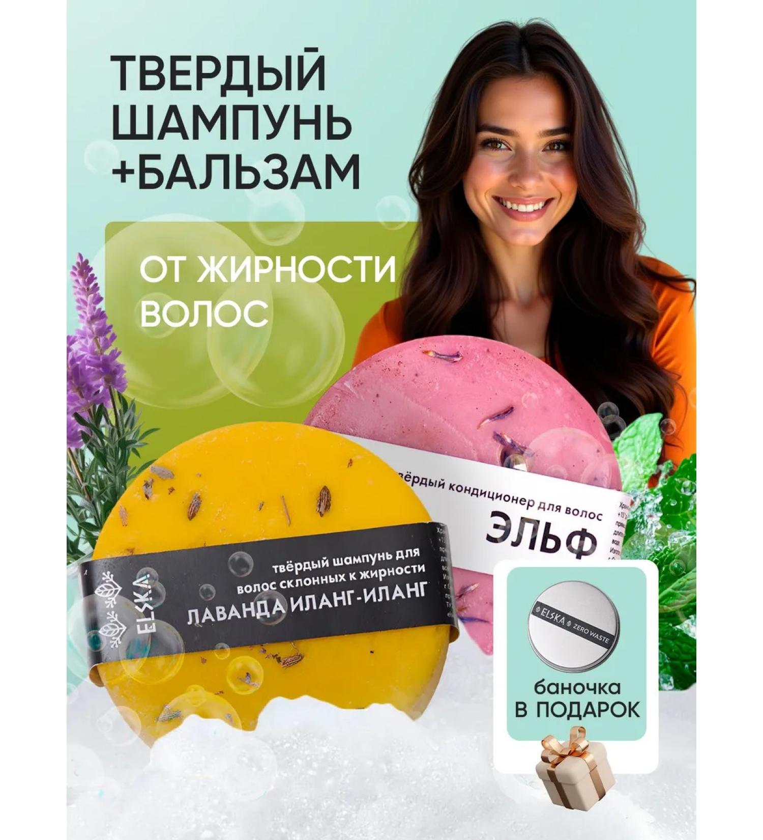 Elska Set of solid shampoo and balm for oily hair - Buy Online on GoSupps.com